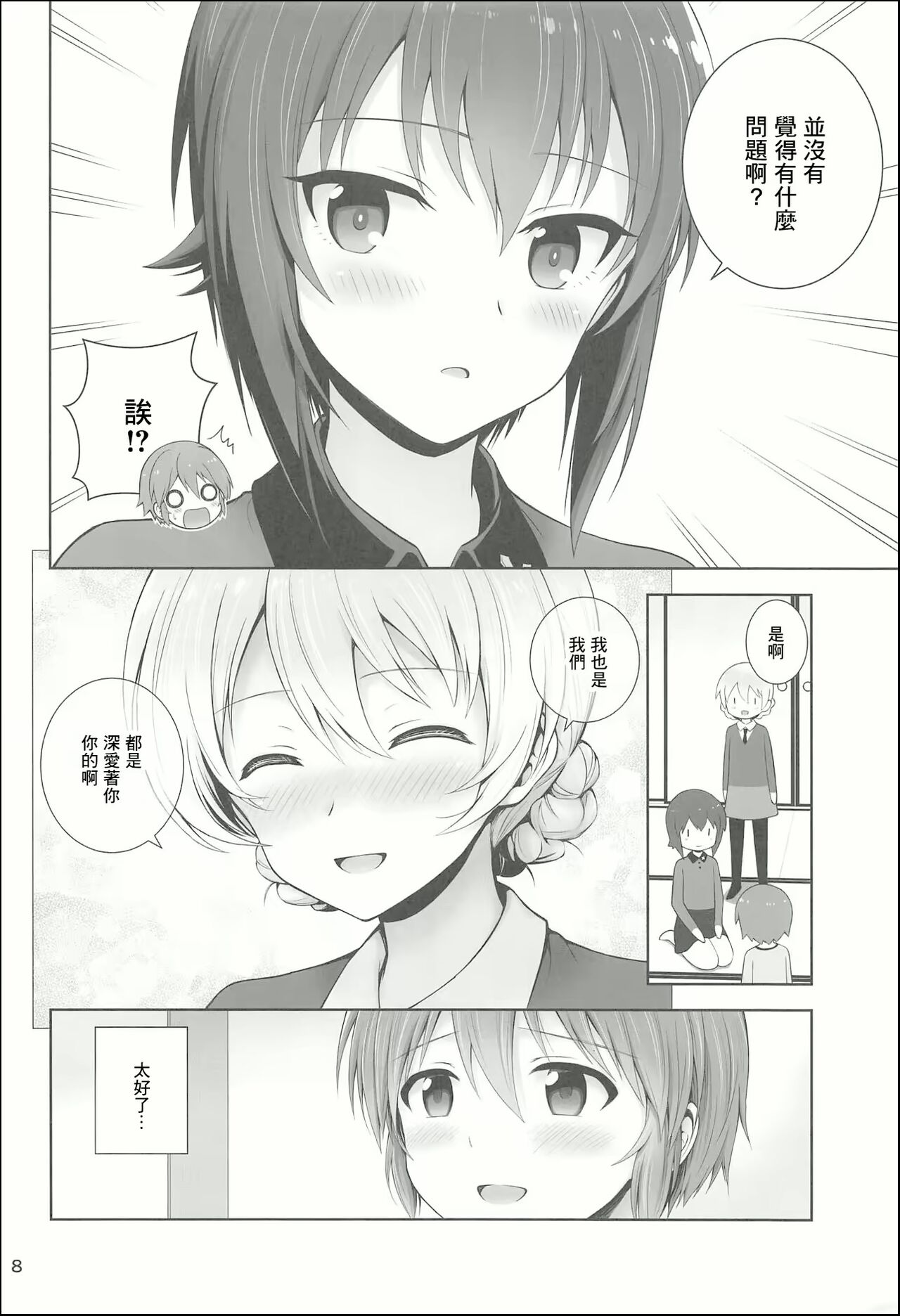 ダージリンとまほとの恋約束 page 8 full
