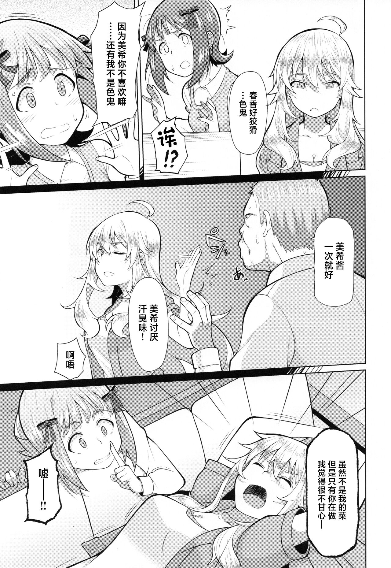 Ninki Idol no Renai Jijou ~Amami Haruka no Baai 2~ page 4 full