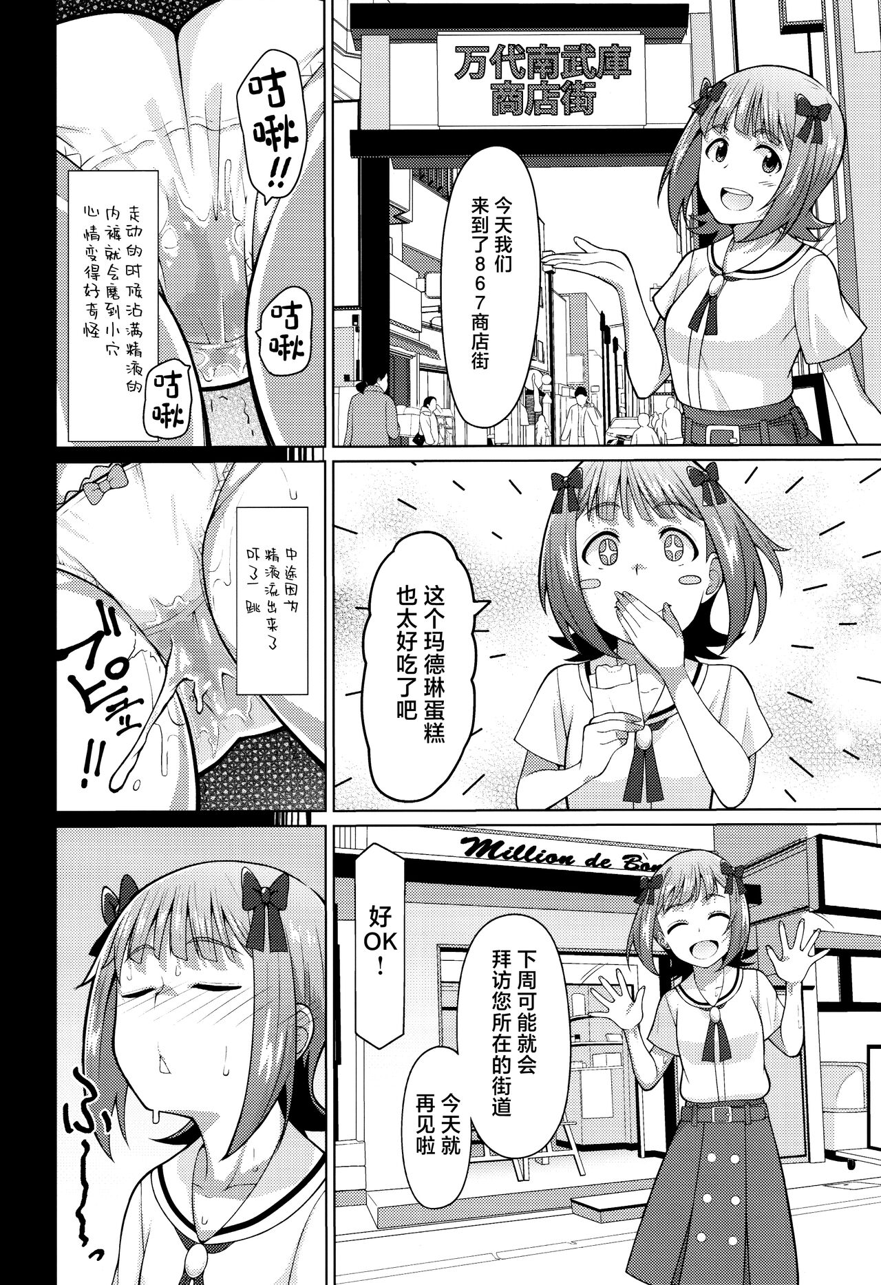 Ninki Idol no Renai Jijou ~Amami Haruka no Baai 2~ page 9 full