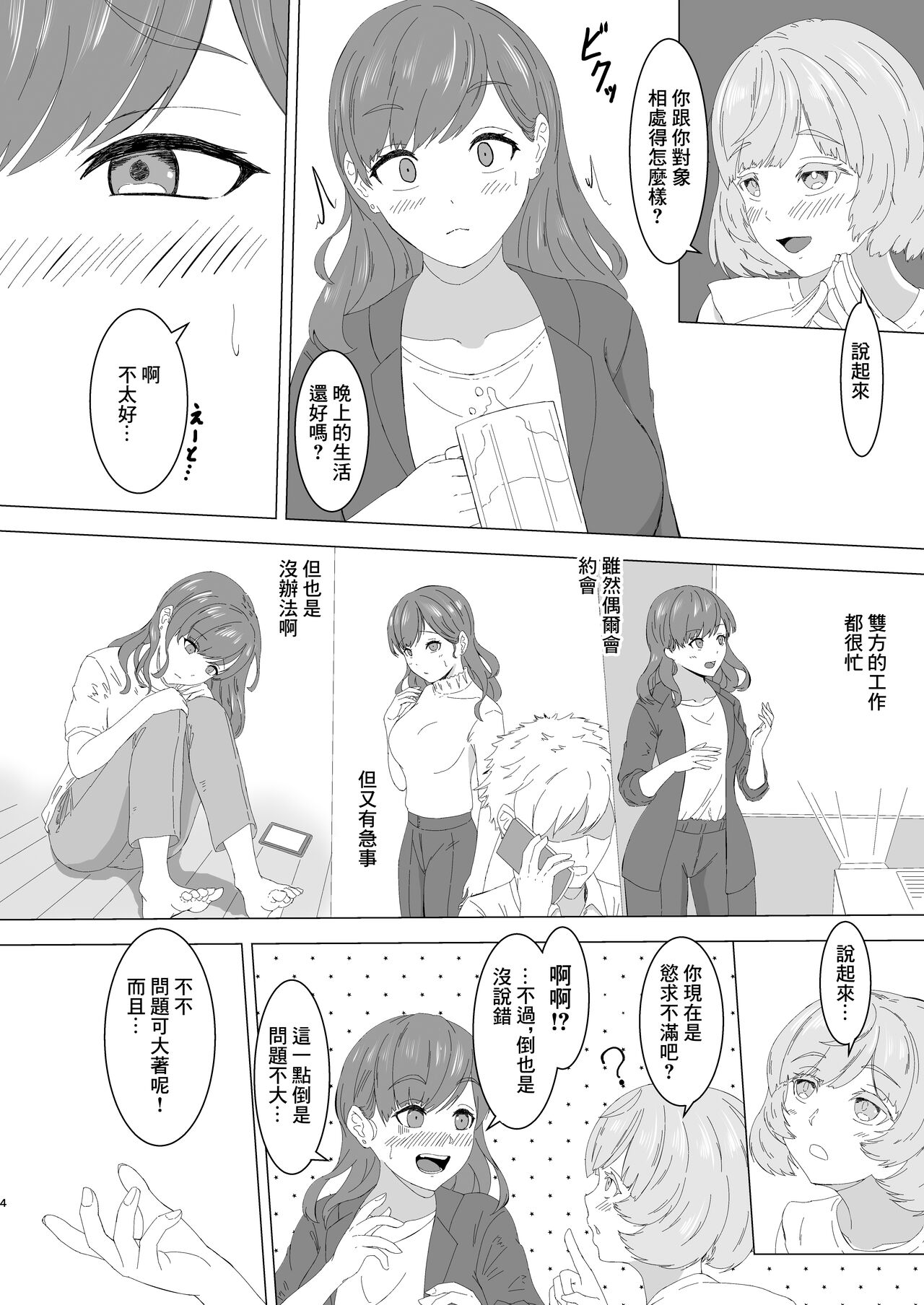 蜜欲のシレネ～数年ぶりに再会したふたなり後輩♀と求愛セックスする欲求不満OL～ page 3 full