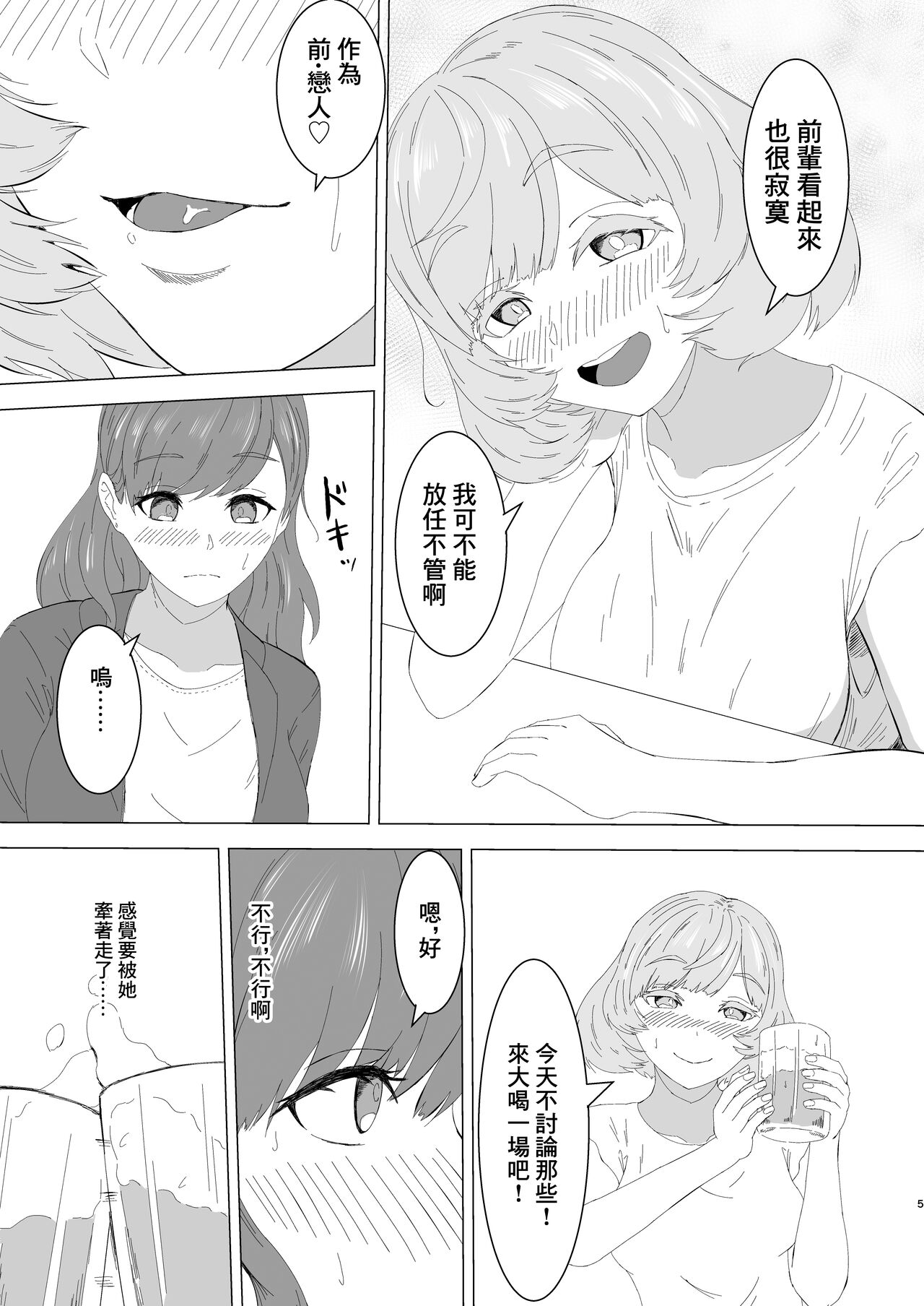 蜜欲のシレネ～数年ぶりに再会したふたなり後輩♀と求愛セックスする欲求不満OL～ page 4 full