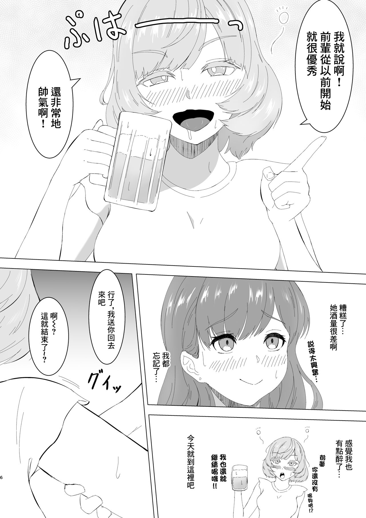 蜜欲のシレネ～数年ぶりに再会したふたなり後輩♀と求愛セックスする欲求不満OL～ page 5 full