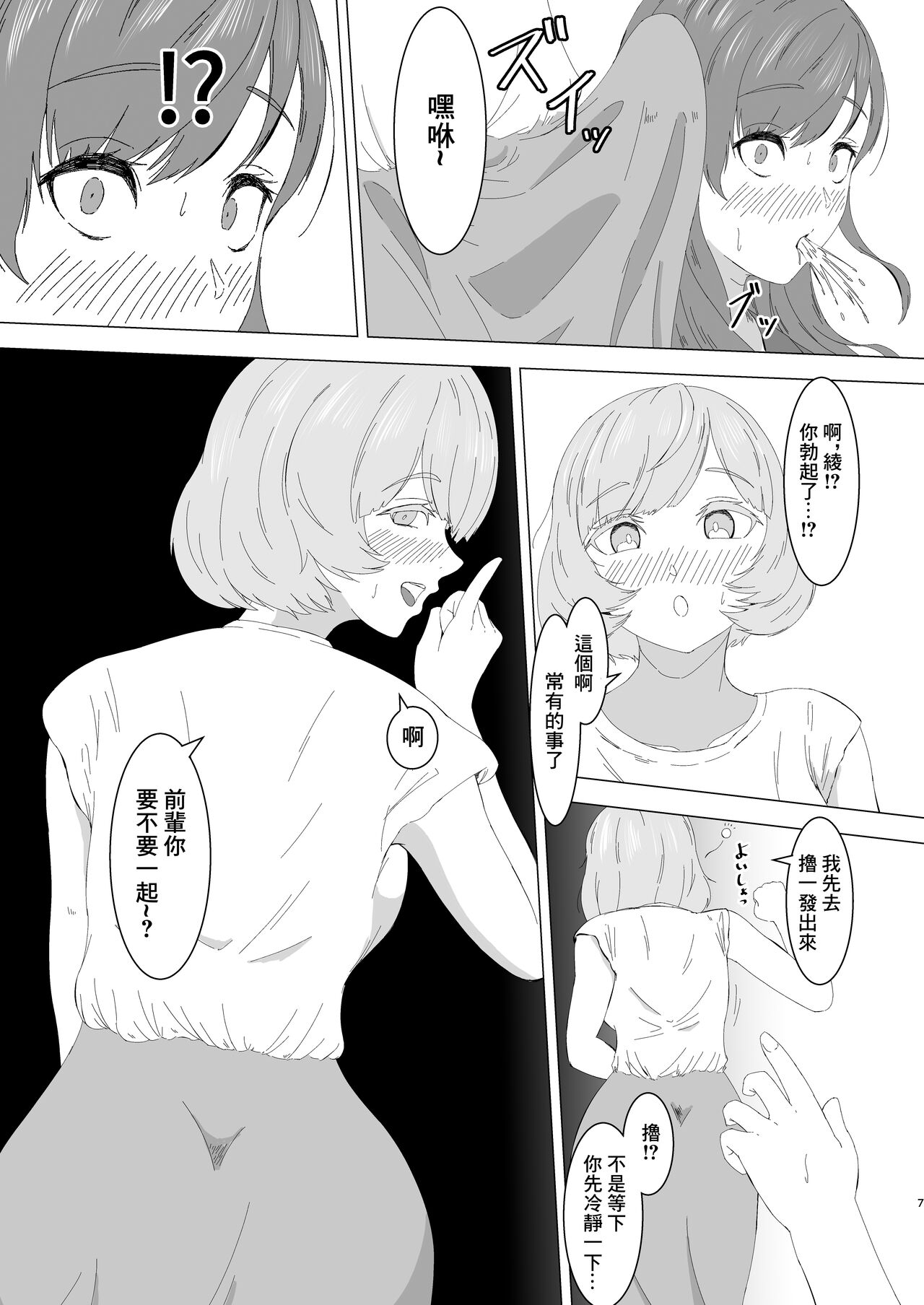 蜜欲のシレネ～数年ぶりに再会したふたなり後輩♀と求愛セックスする欲求不満OL～ page 6 full