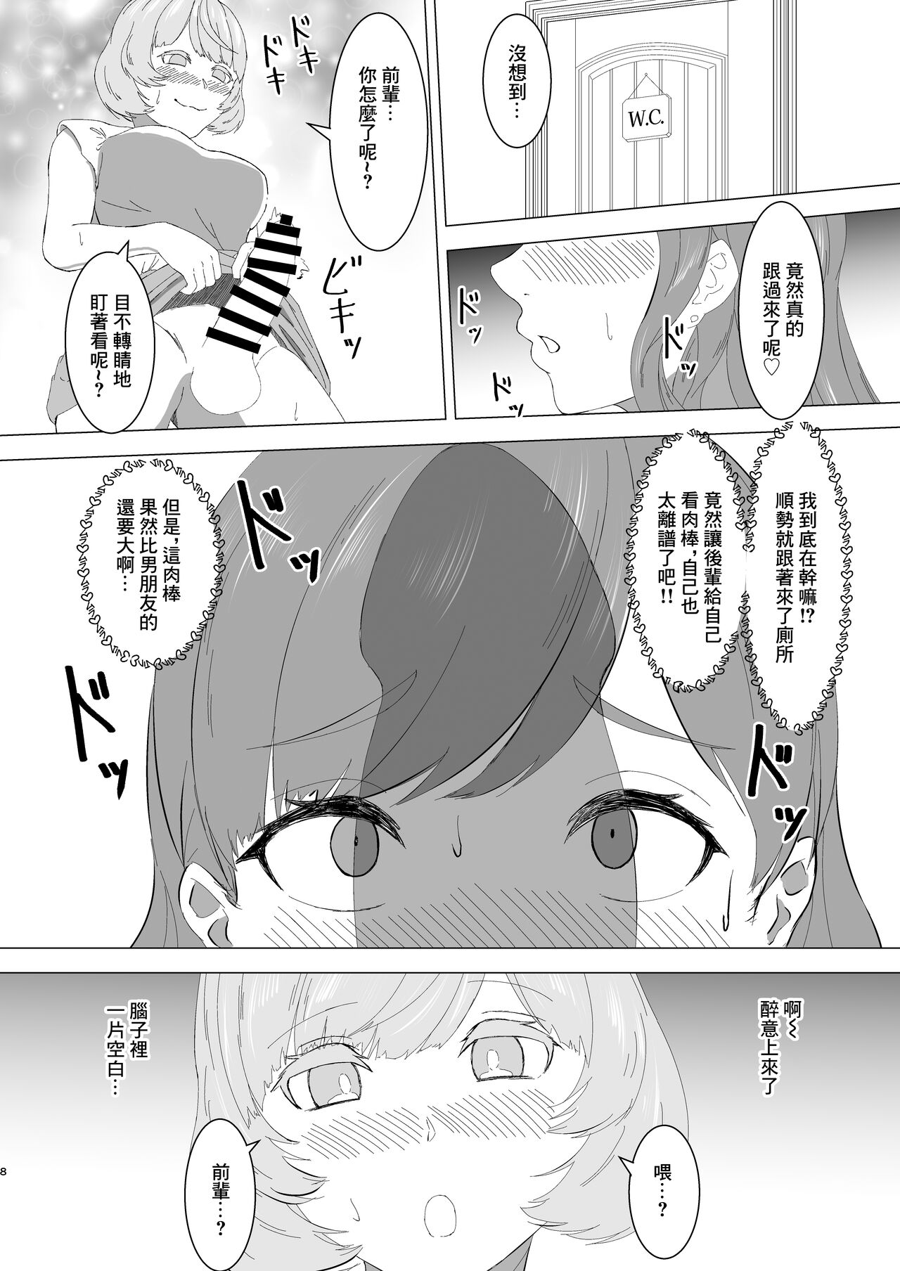 蜜欲のシレネ～数年ぶりに再会したふたなり後輩♀と求愛セックスする欲求不満OL～ page 7 full