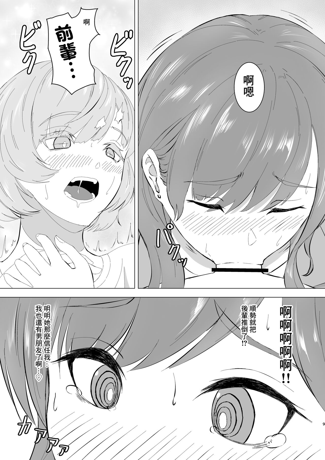 蜜欲のシレネ～数年ぶりに再会したふたなり後輩♀と求愛セックスする欲求不満OL～ page 8 full