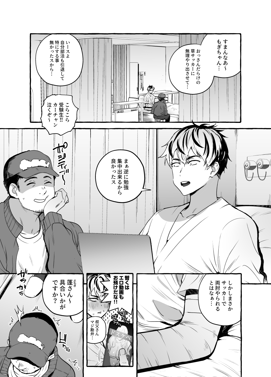 骨折童貞つまみ食いナース♂ page 1 full