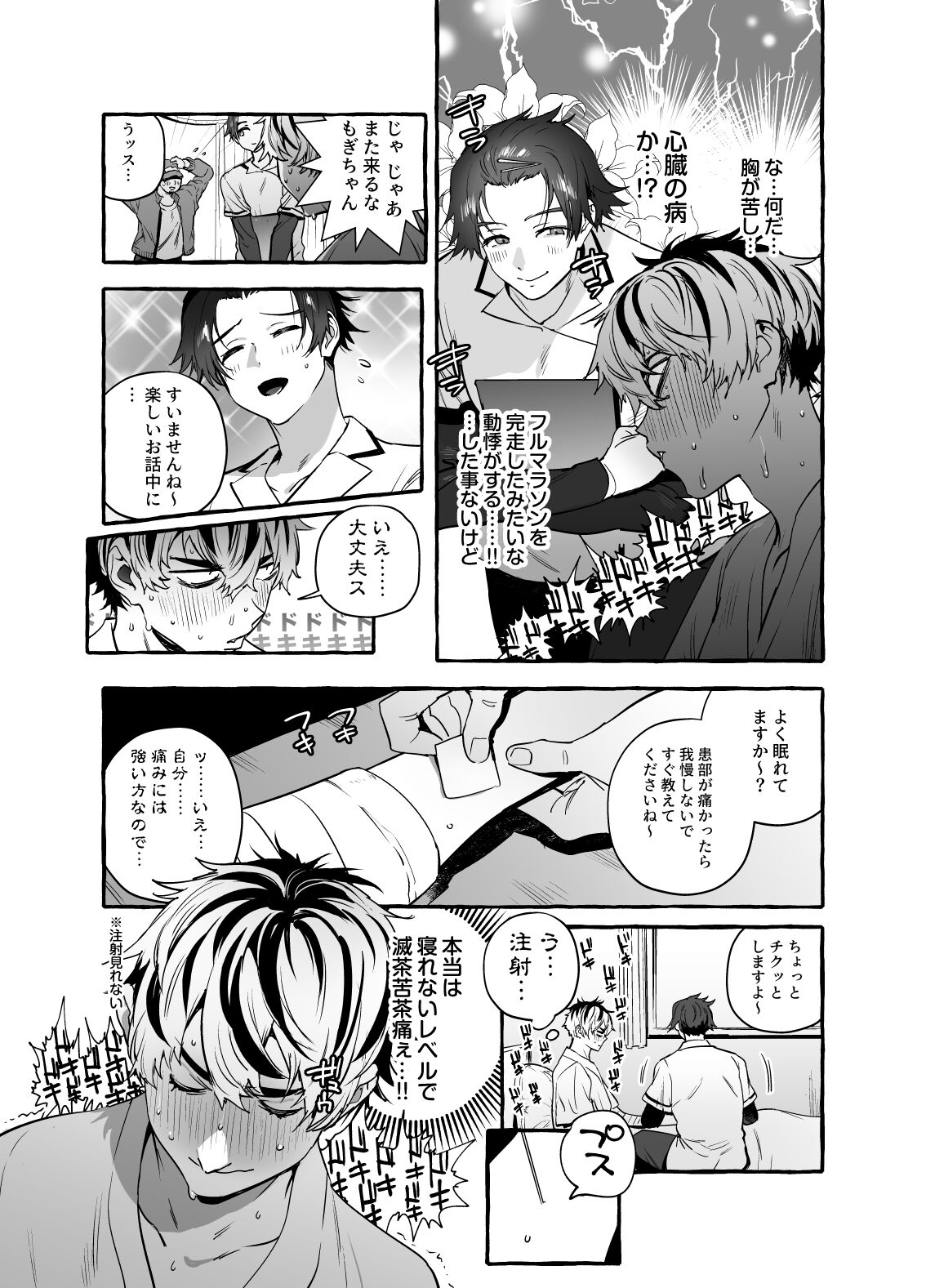 骨折童貞つまみ食いナース♂ page 3 full