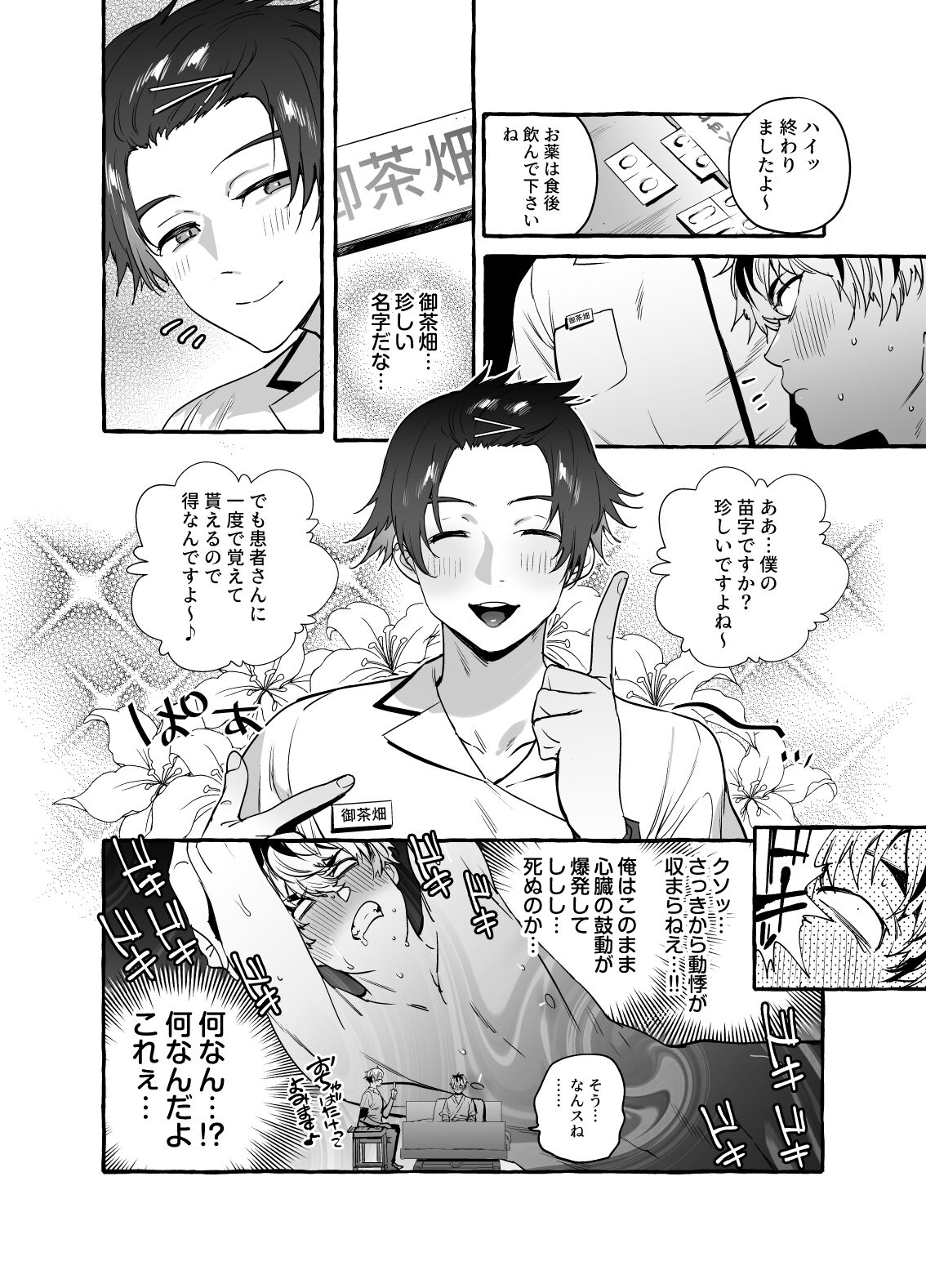 骨折童貞つまみ食いナース♂ page 4 full