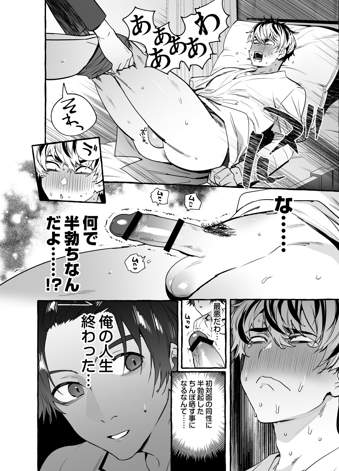 骨折童貞つまみ食いナース♂ page 6 full