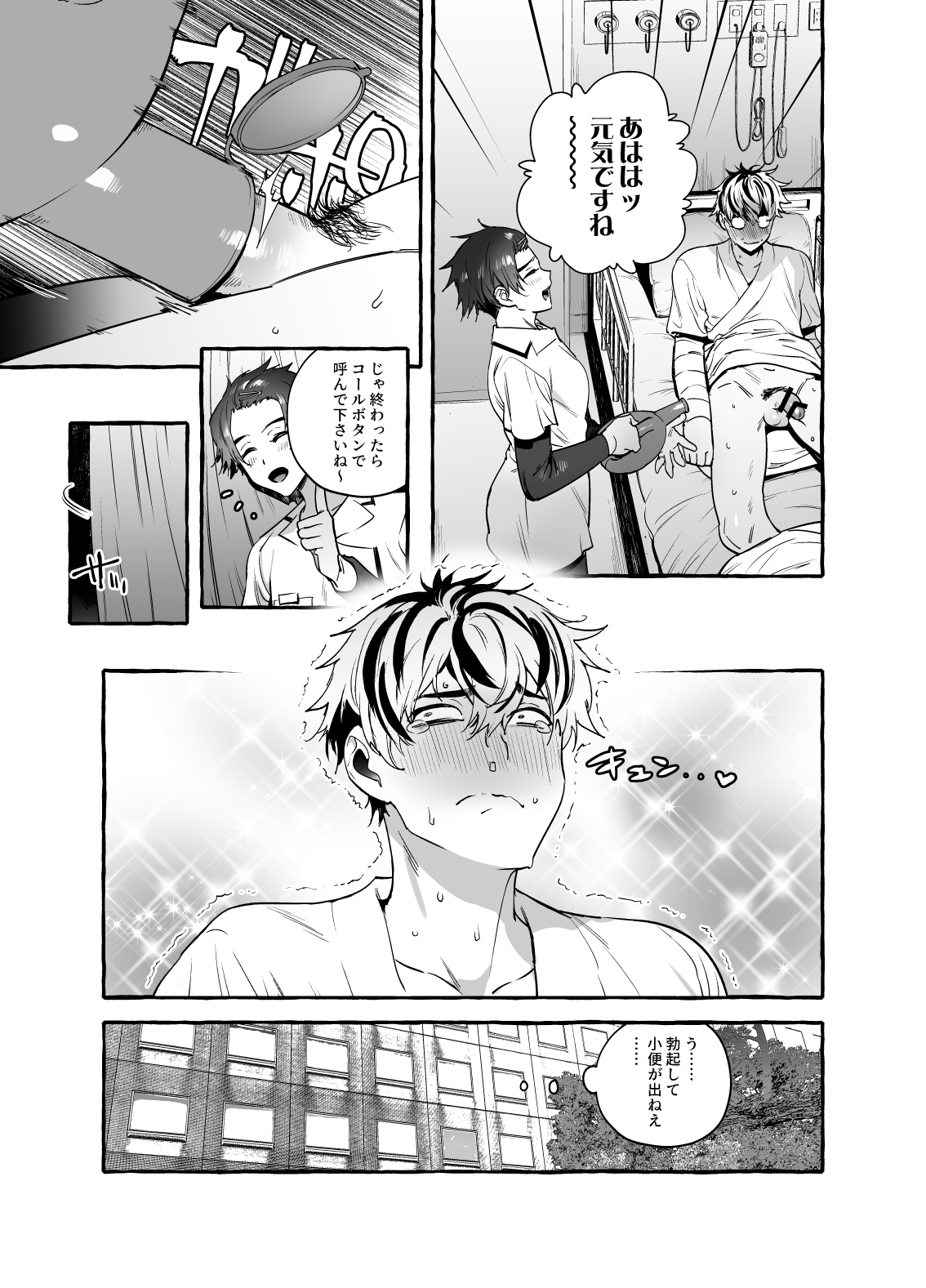 骨折童貞つまみ食いナース♂ page 7 full