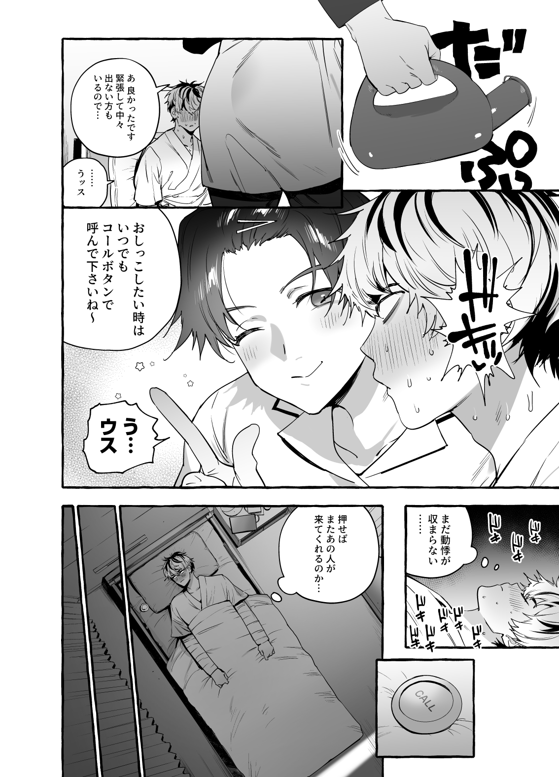 骨折童貞つまみ食いナース♂ page 8 full