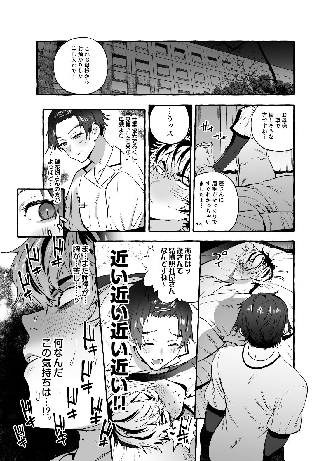 骨折童貞つまみ食いナース♂ page 9 full