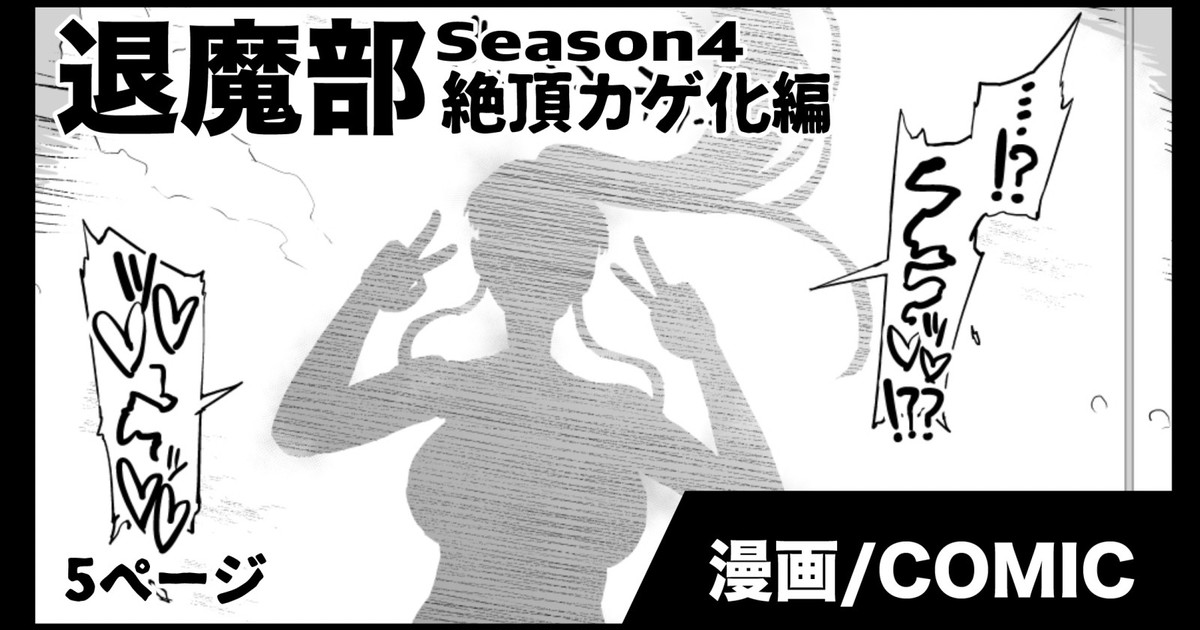 JKTaimabu S4 Zecchou Kage-ka Hen page 1 full