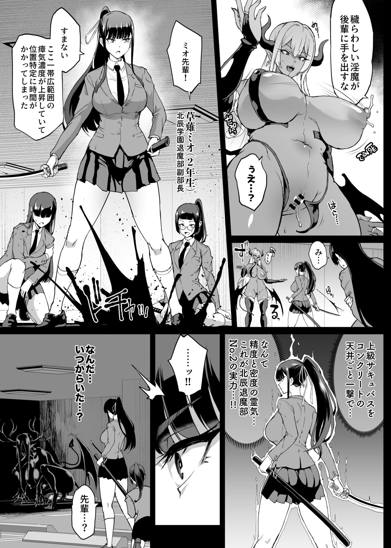 JKTaimabu S4 Zecchou Kage-ka Hen page 3 full