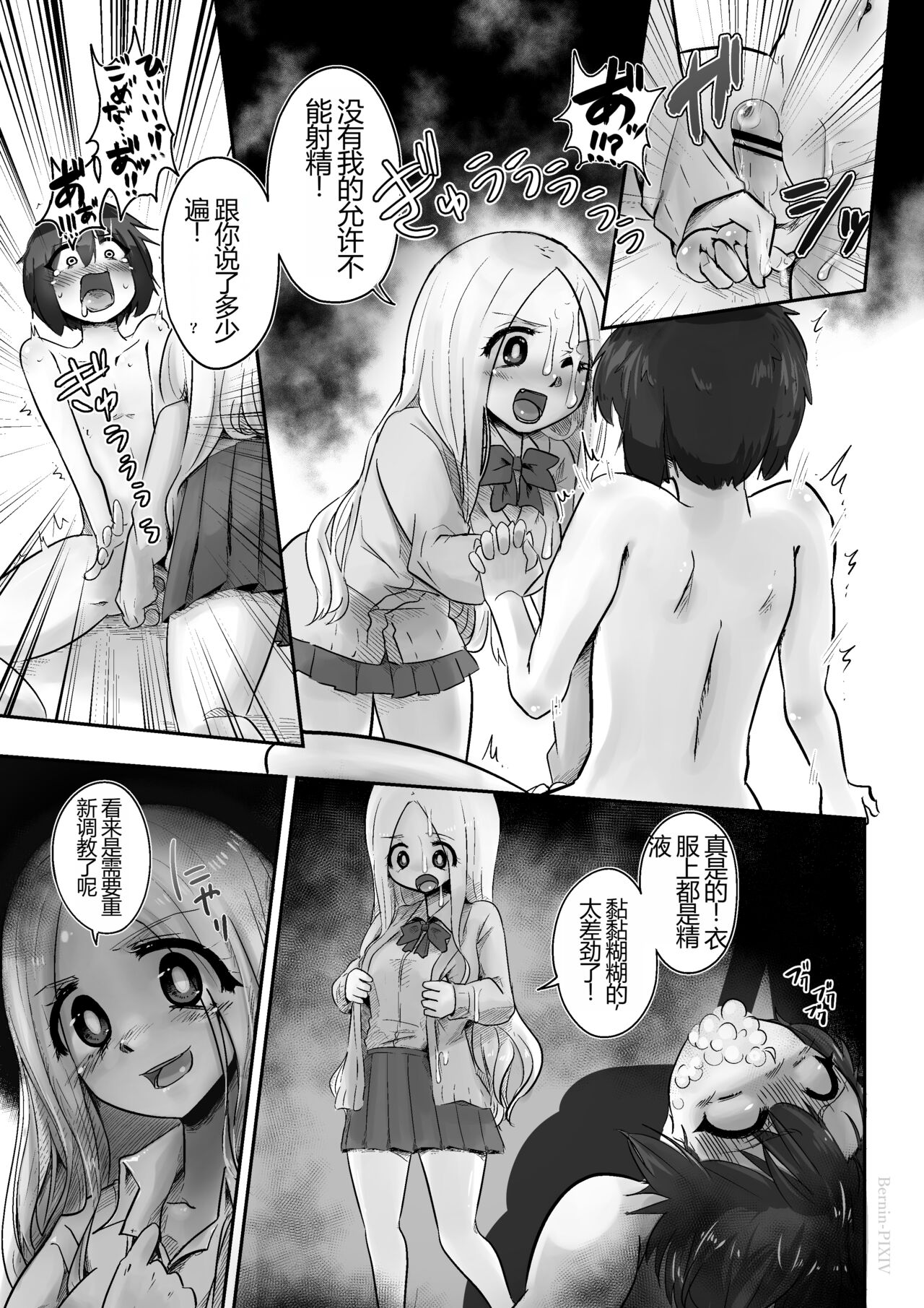 Egosado x Egomazo page 10 full