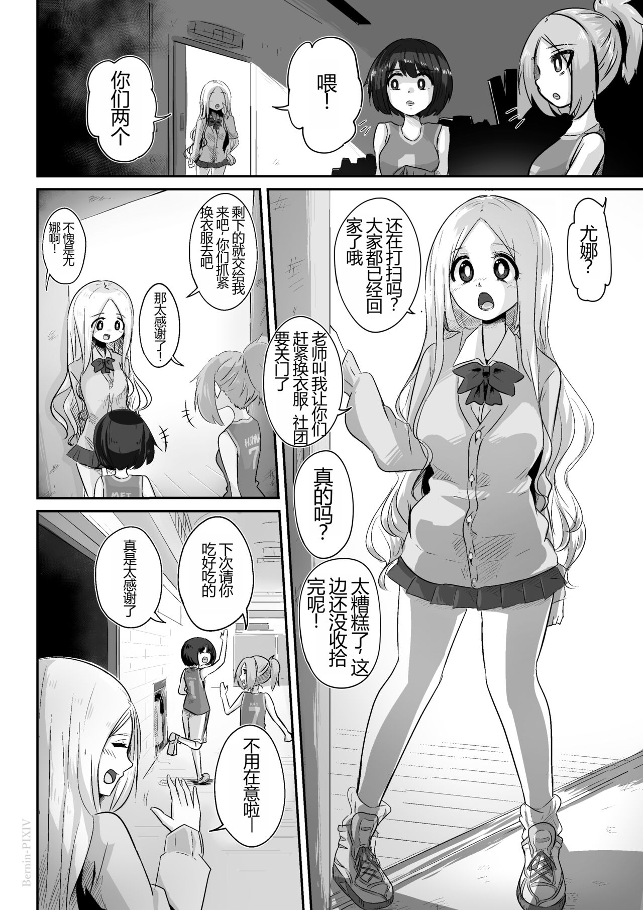 Egosado x Egomazo page 5 full