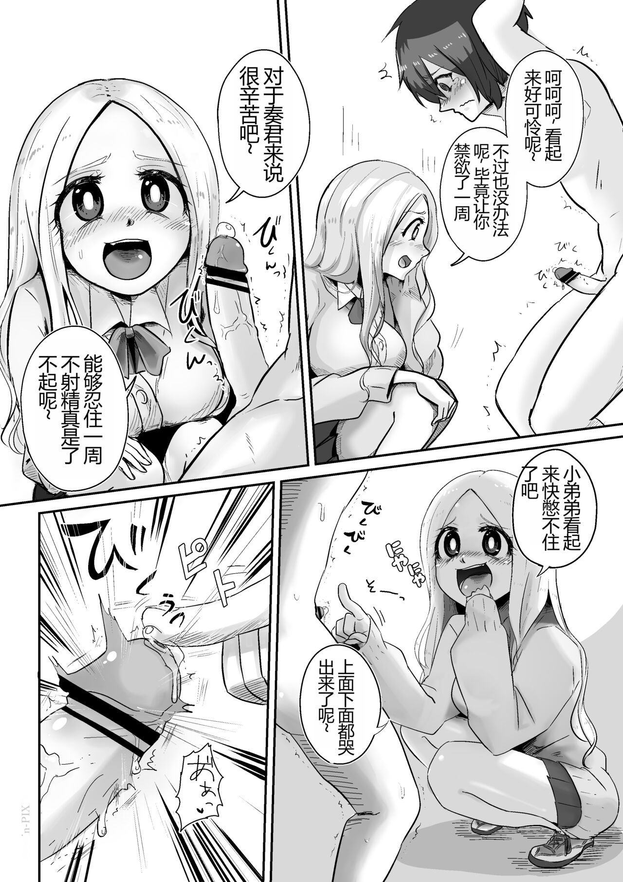 Egosado x Egomazo page 7 full