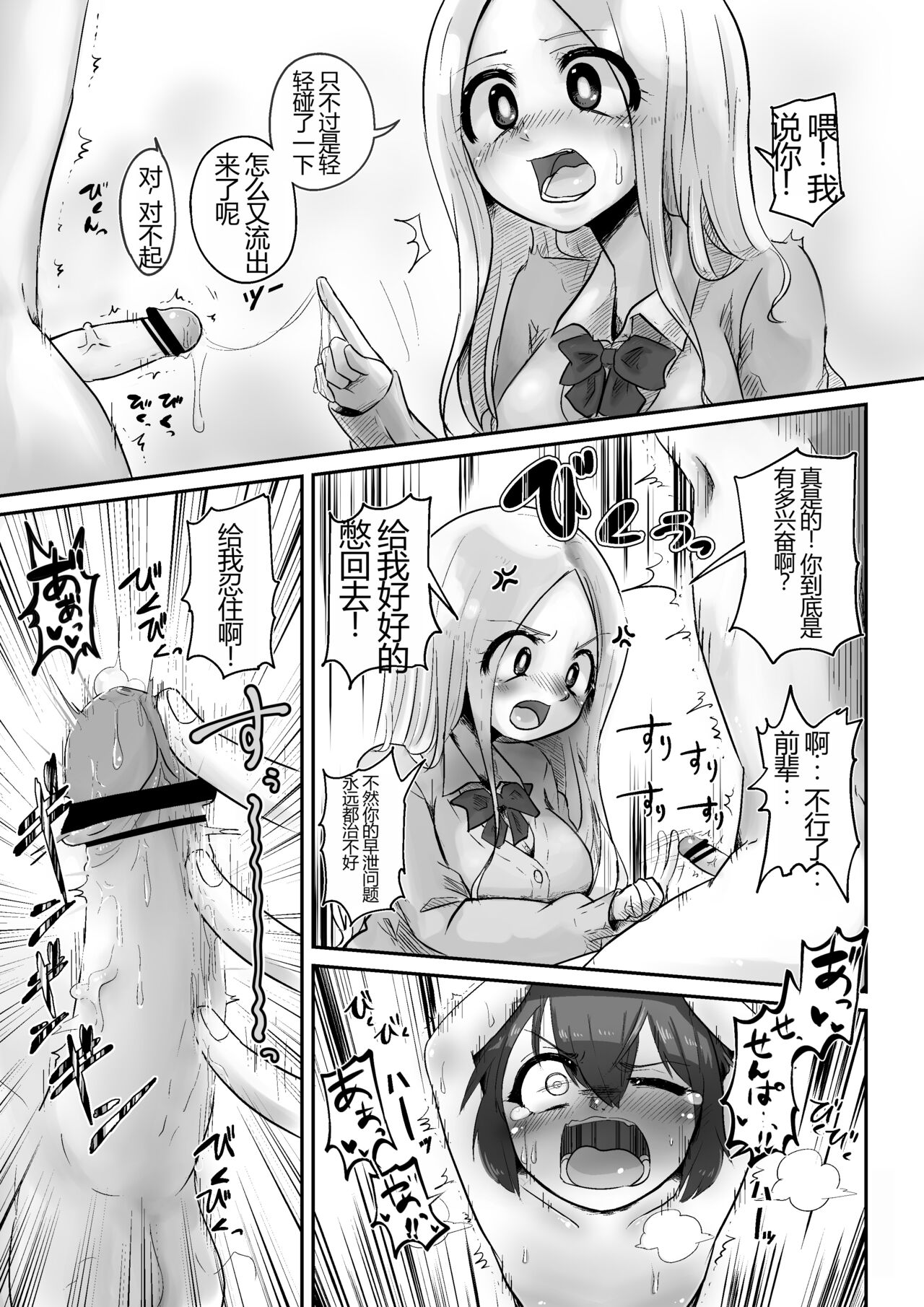 Egosado x Egomazo page 8 full