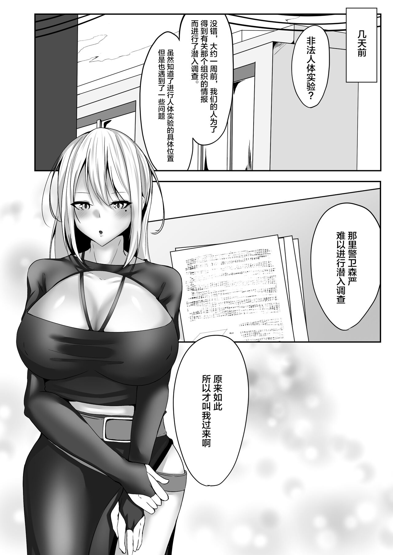 Onna Spy Eliza ~Kairaku Ochi Hen~ page 6 full