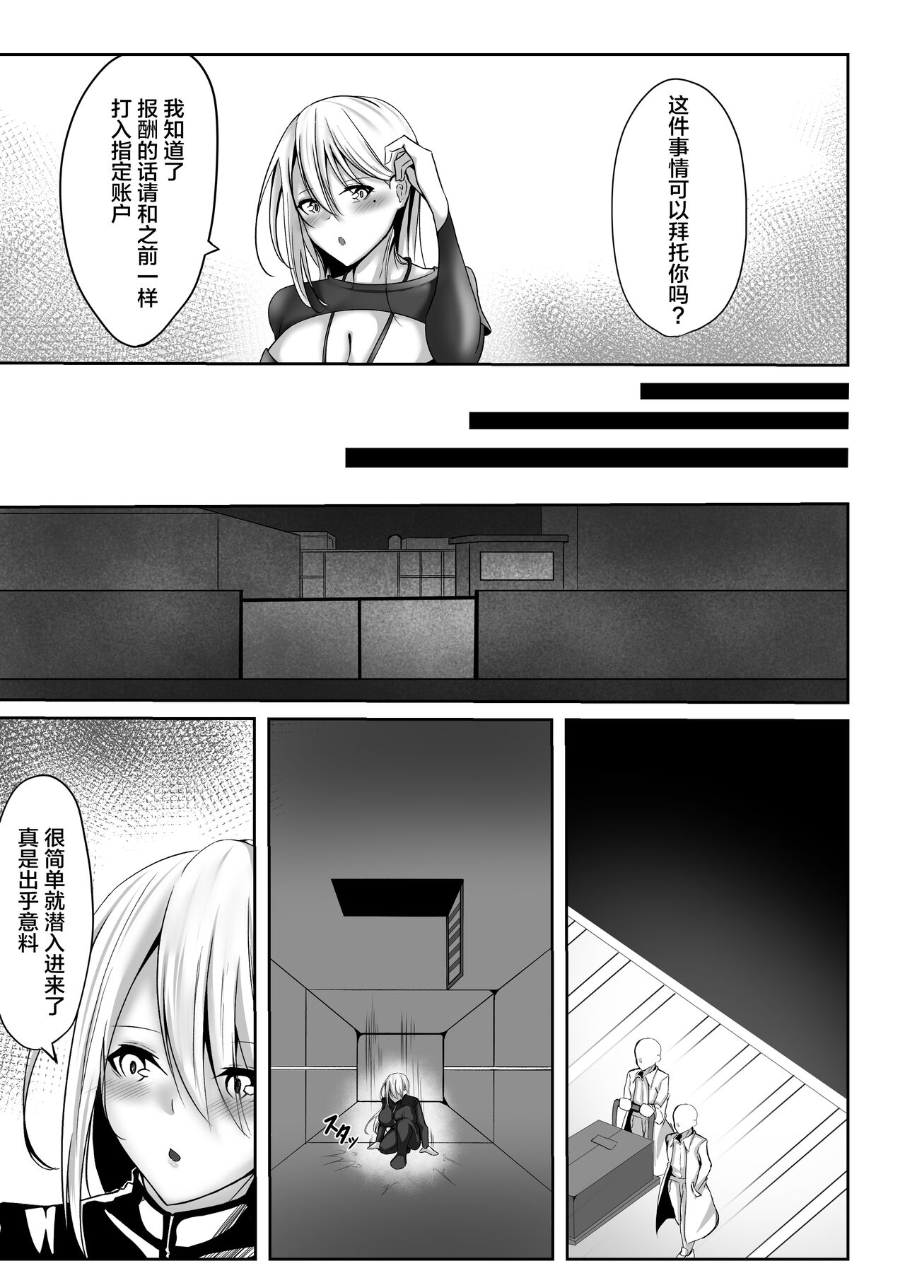 Onna Spy Eliza ~Kairaku Ochi Hen~ page 7 full
