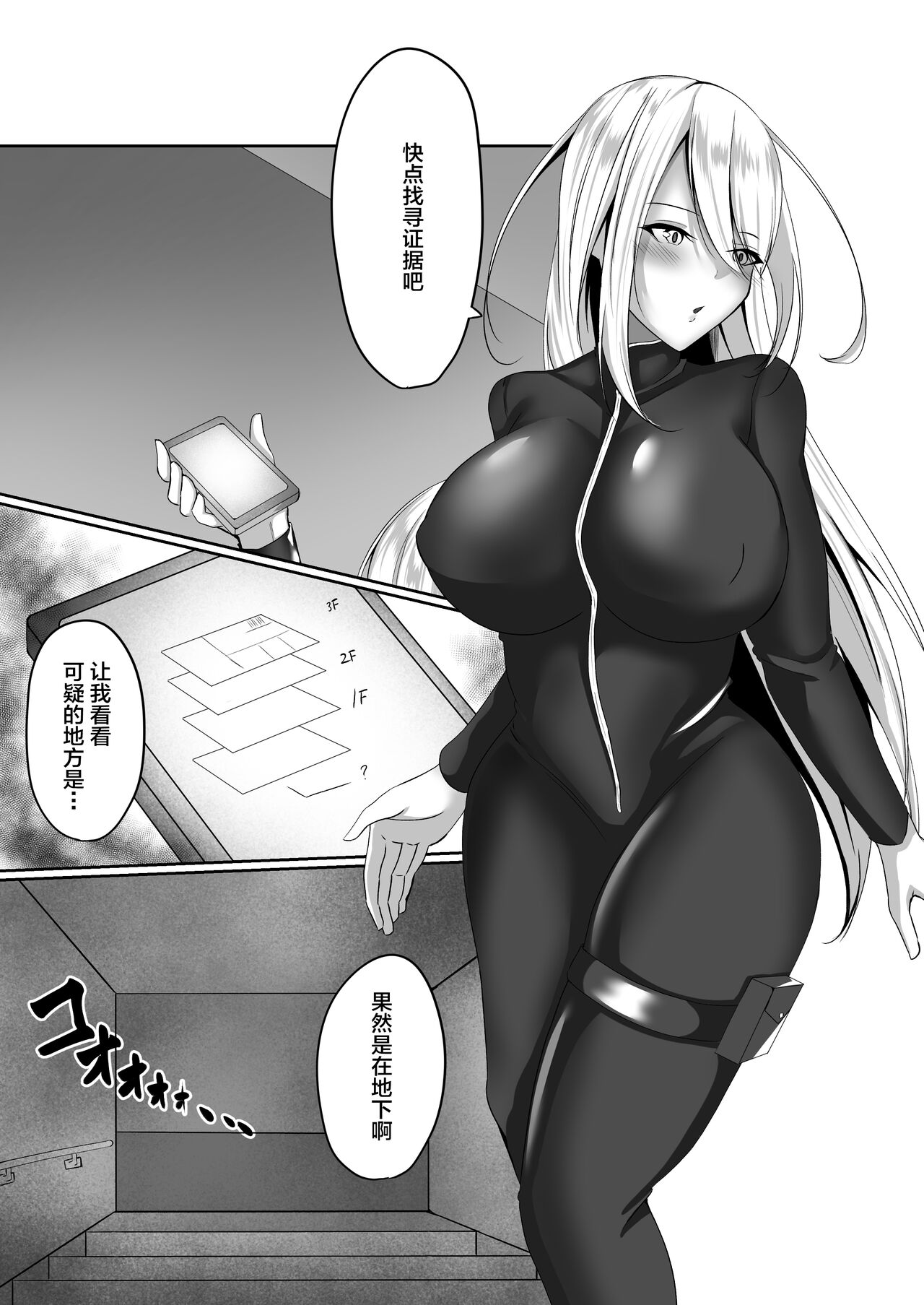 Onna Spy Eliza ~Kairaku Ochi Hen~ page 8 full