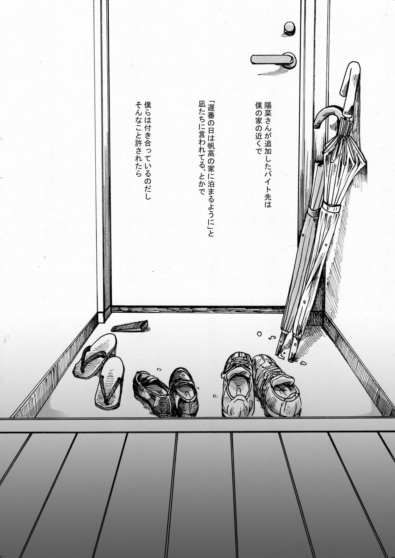 Kanojo ga Kuru Yoru page 3 full