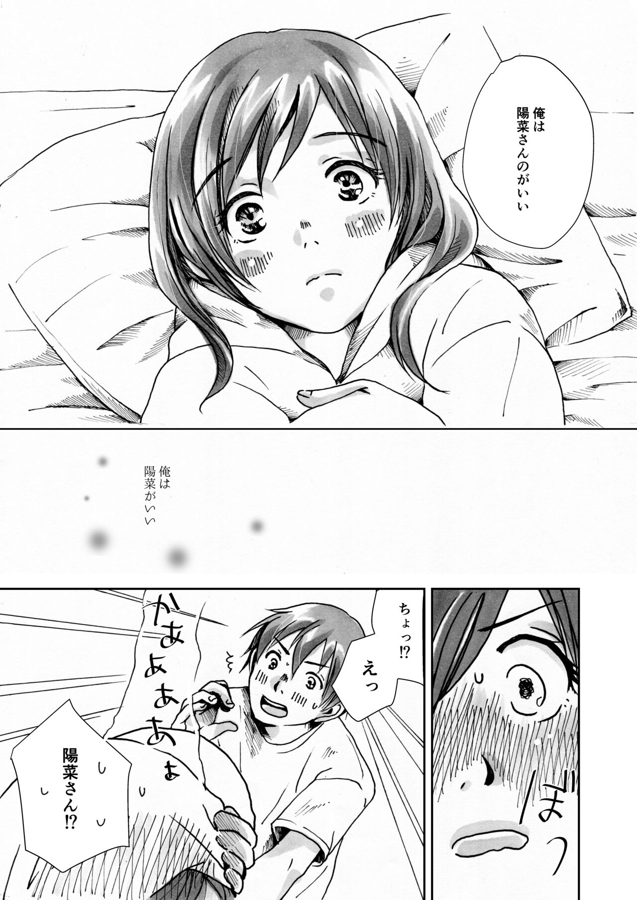 Kanojo ga Kuru Yoru page 9 full