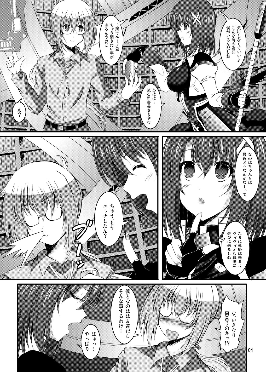 Yagami Hayate to Himitsu no Sho page 3 full