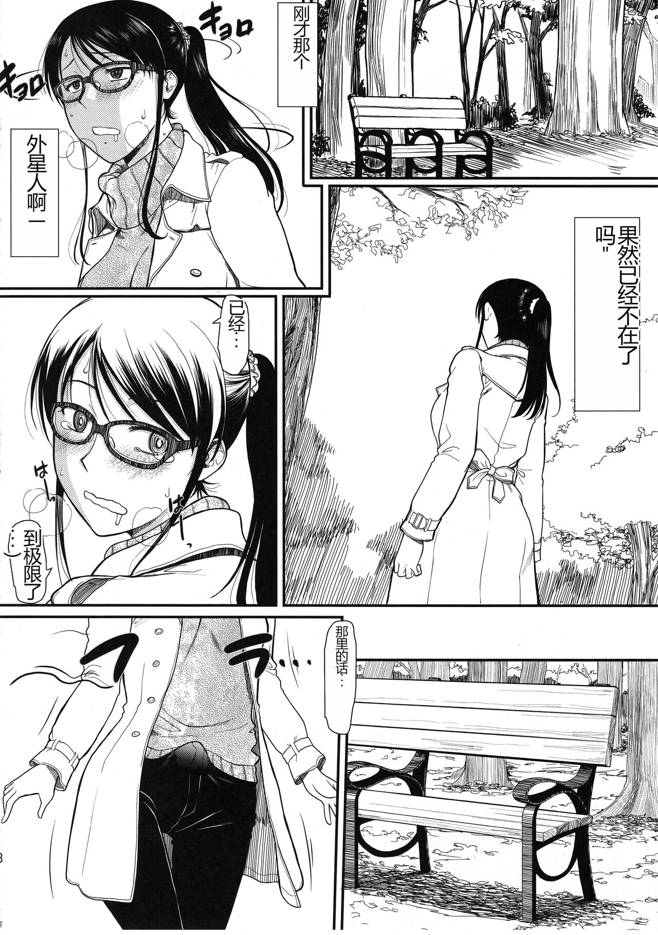 Koharuko! page 9 full