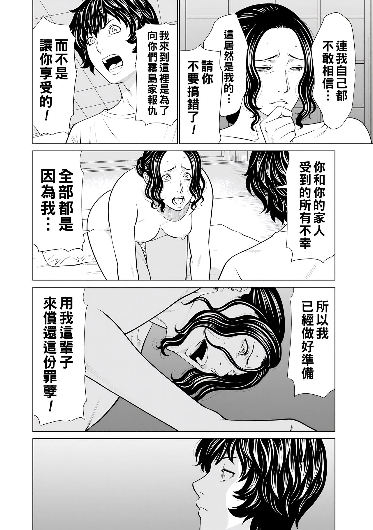 Jouren no Honoo ~Rengoku no Sono 2~ page 10 full