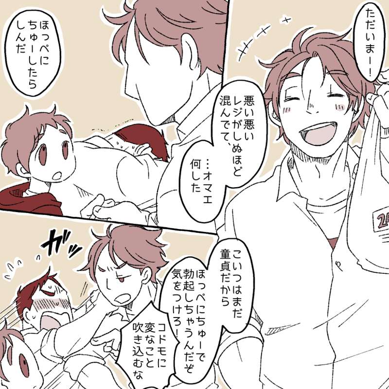 Naughty Boy page 6 full