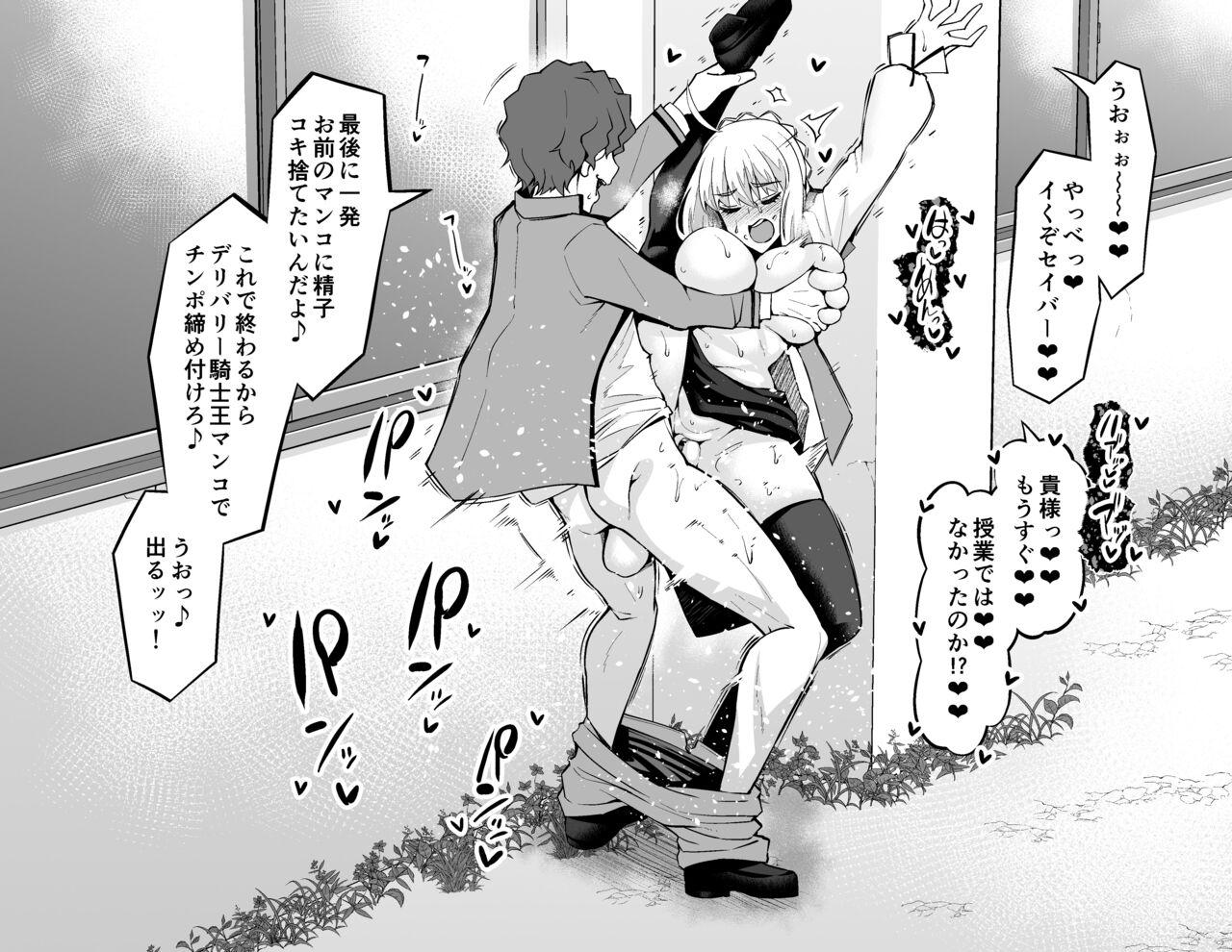 セイバー、慎二と学校裏で…❤ その2 page 1 full