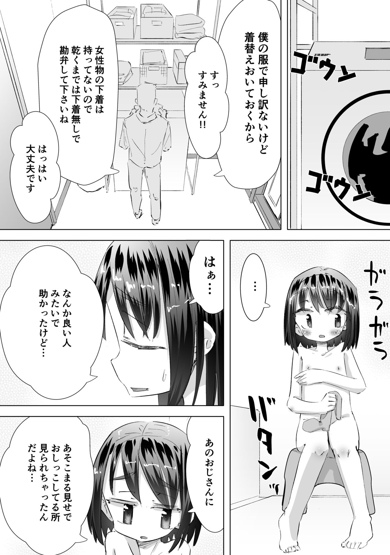 Gaman Dekizu ni Tanin no Ie no Niwa de Oshikko Shitara Oji-san ni Mirarete Mezameta Hanashi page 10 full