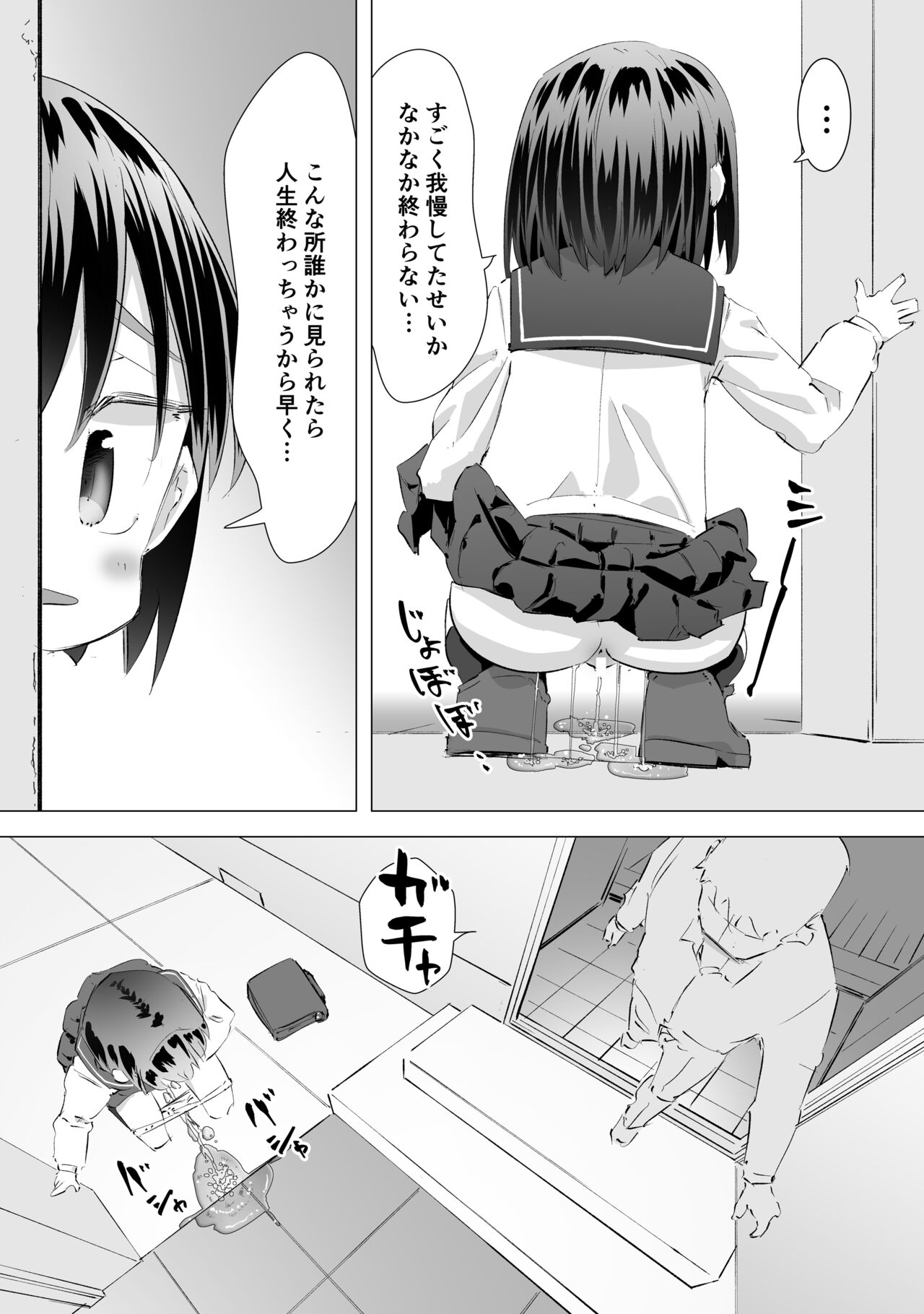 Gaman Dekizu ni Tanin no Ie no Niwa de Oshikko Shitara Oji-san ni Mirarete Mezameta Hanashi page 4 full