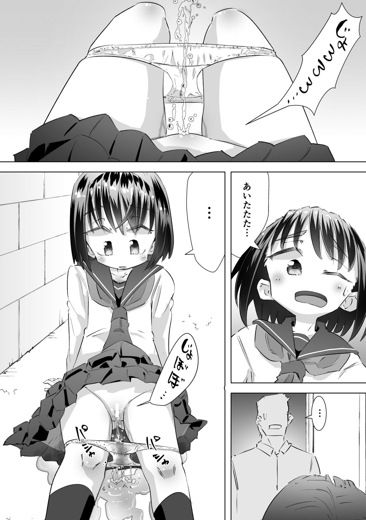 Gaman Dekizu ni Tanin no Ie no Niwa de Oshikko Shitara Oji-san ni Mirarete Mezameta Hanashi page 8 full