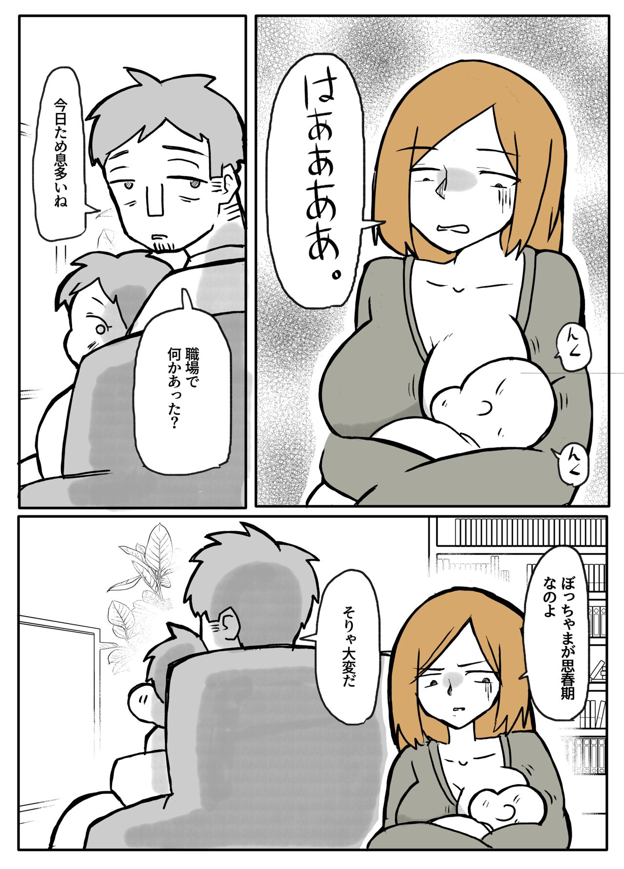 ぼっちゃまと人妻メイド page 10 full