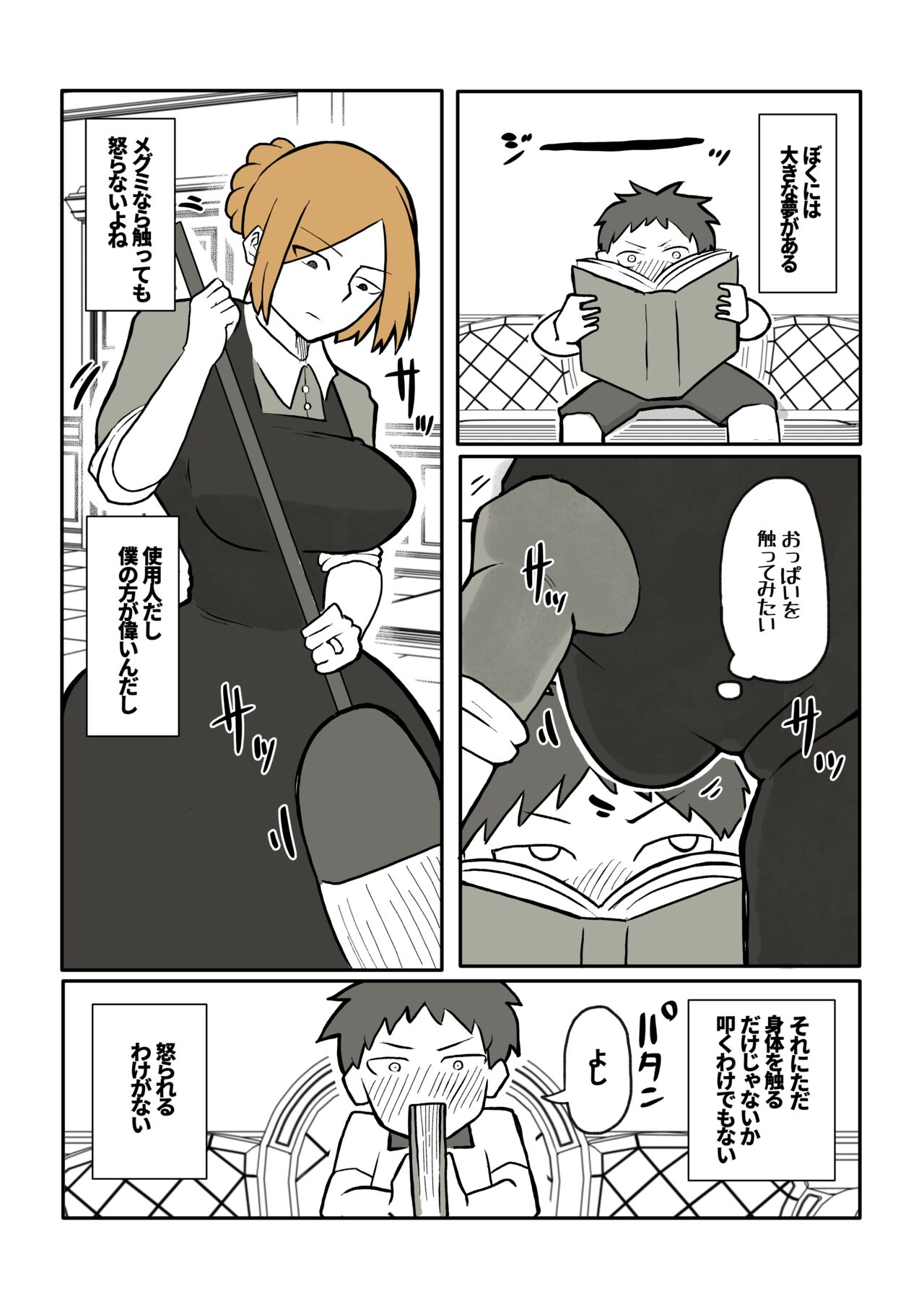 ぼっちゃまと人妻メイド page 2 full