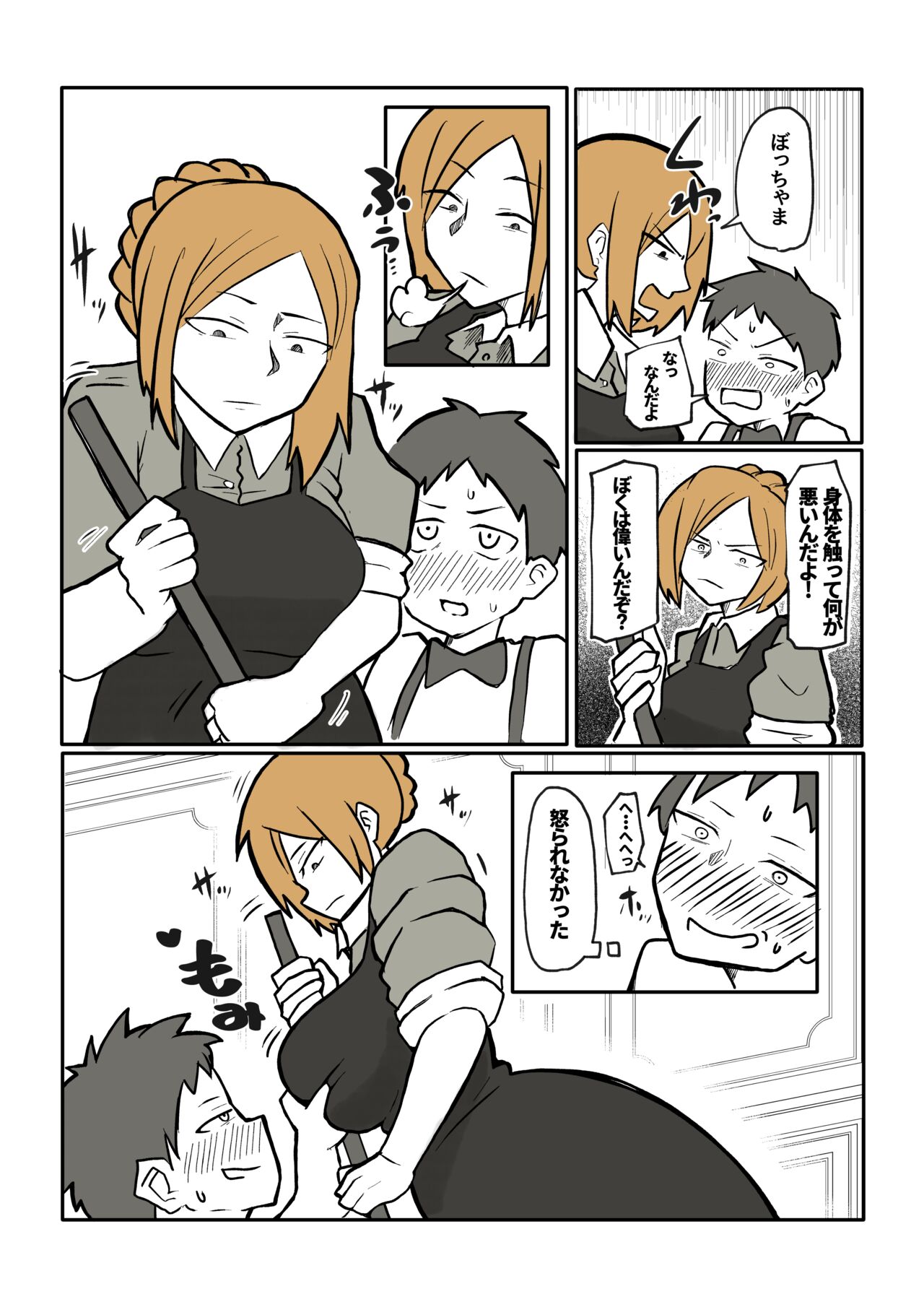 ぼっちゃまと人妻メイド page 4 full