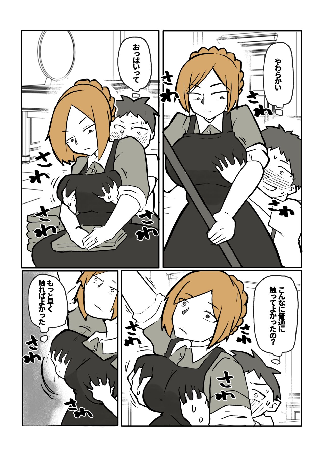 ぼっちゃまと人妻メイド page 5 full