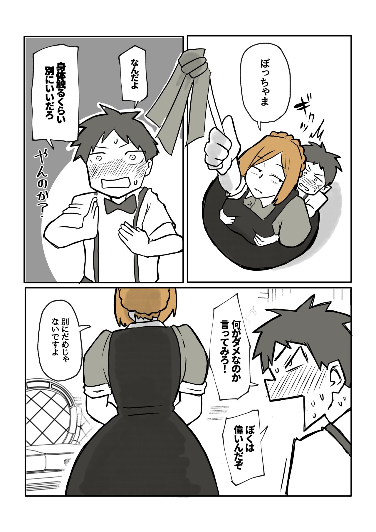 ぼっちゃまと人妻メイド page 6 full