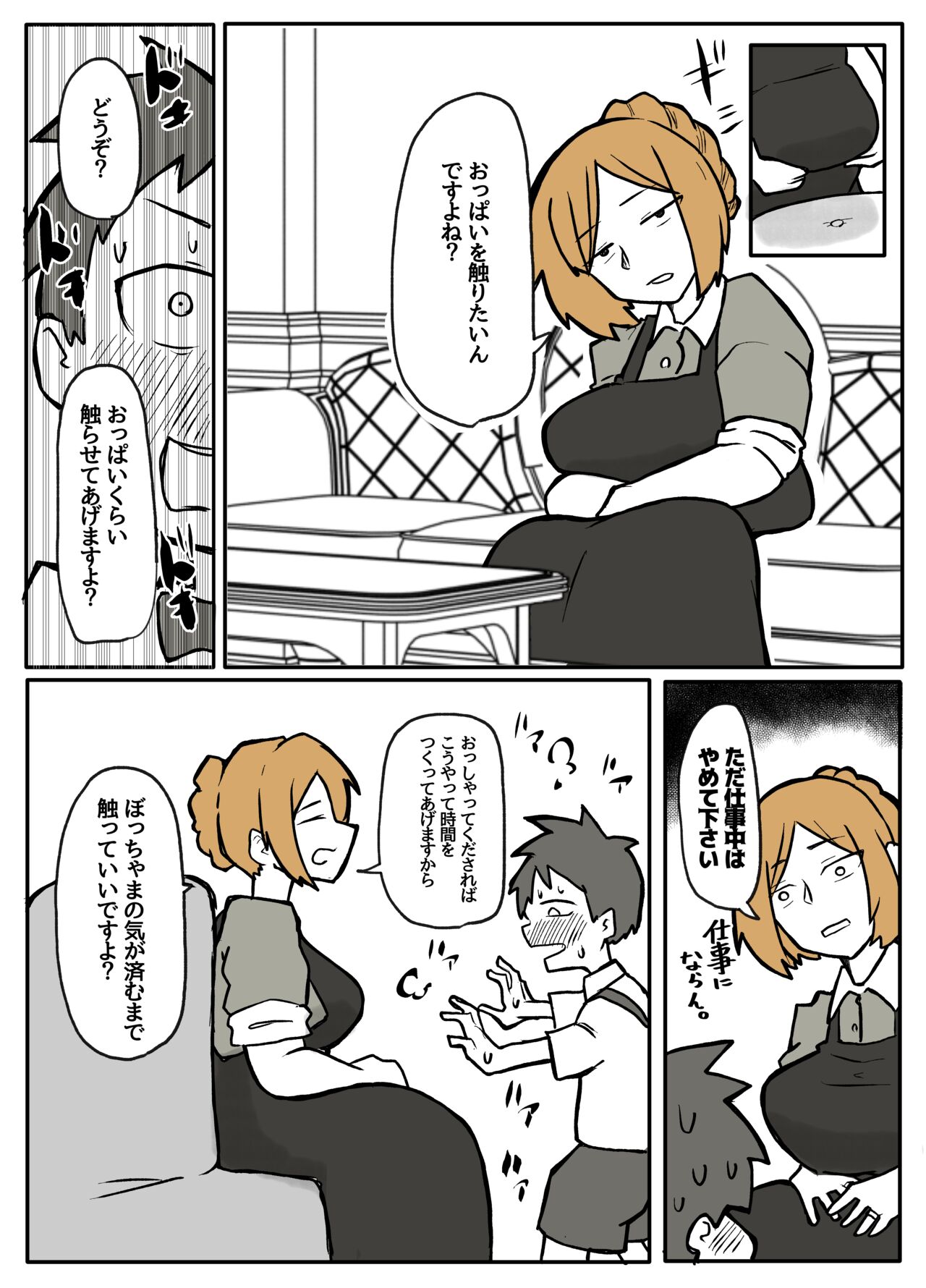 ぼっちゃまと人妻メイド page 7 full