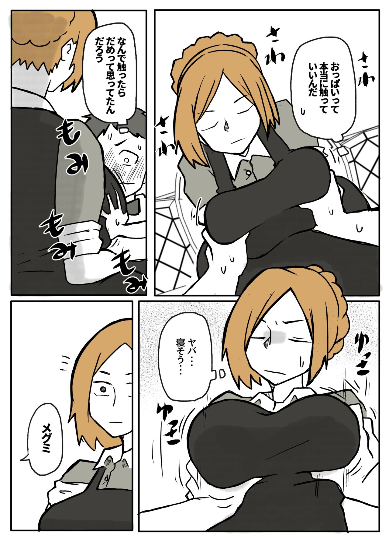 ぼっちゃまと人妻メイド page 8 full