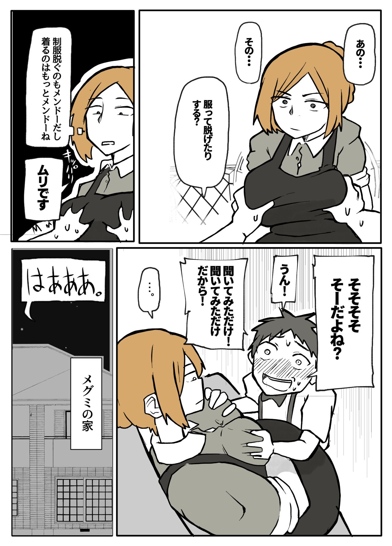 ぼっちゃまと人妻メイド page 9 full