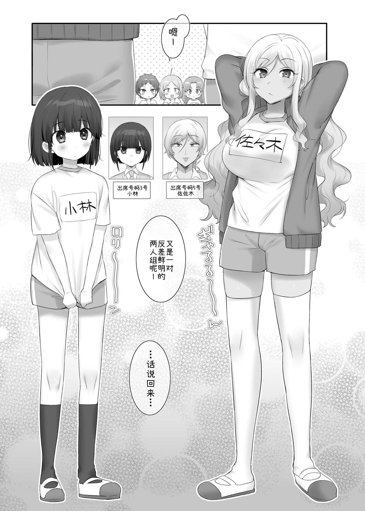 TS hoken taiiku ~ kurasu zen'in jotaika jugyō ~/ Sasaki& Kobayashi-kun-hen matome page 1 full