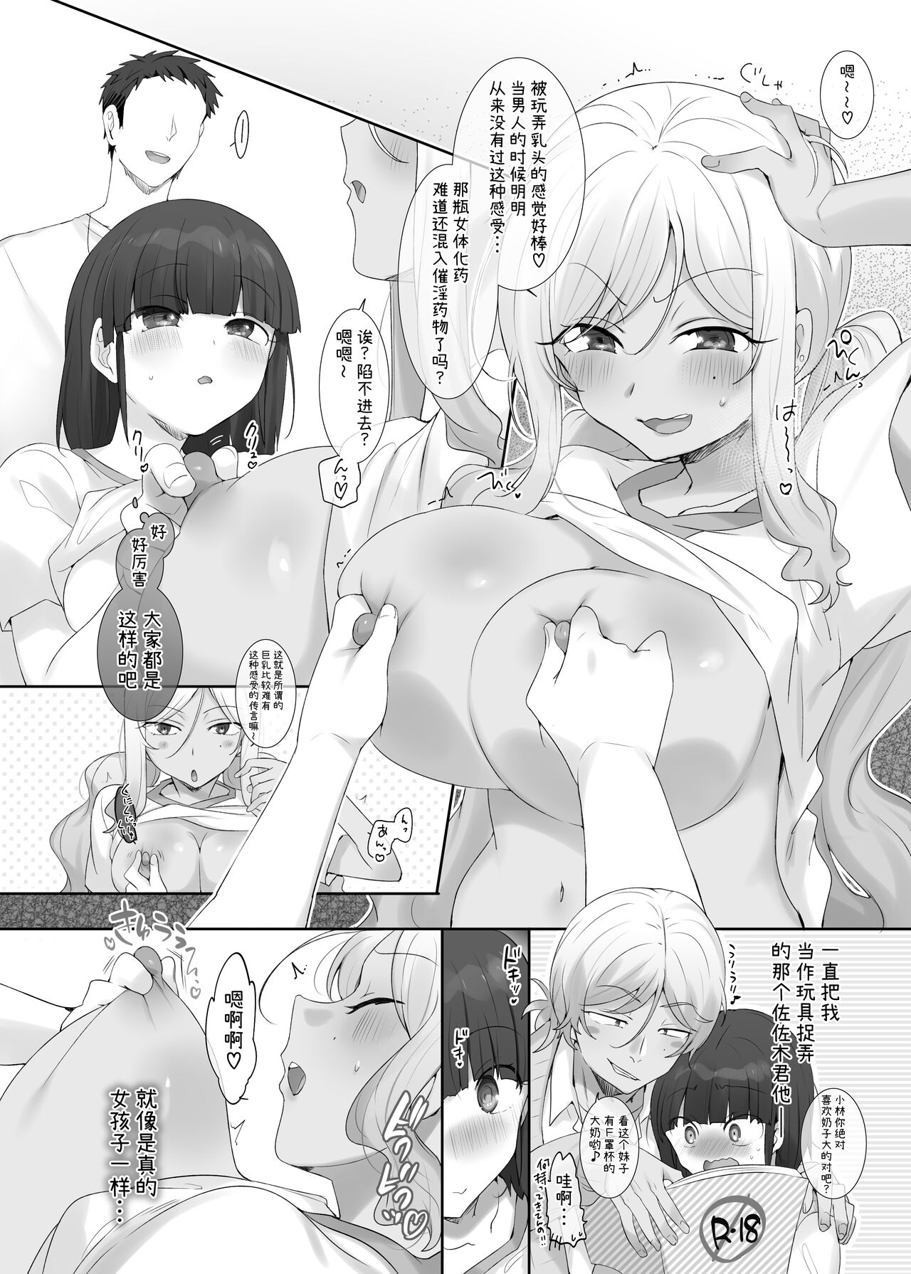 TS hoken taiiku ~ kurasu zen'in jotaika jugyō ~/ Sasaki& Kobayashi-kun-hen matome page 10 full