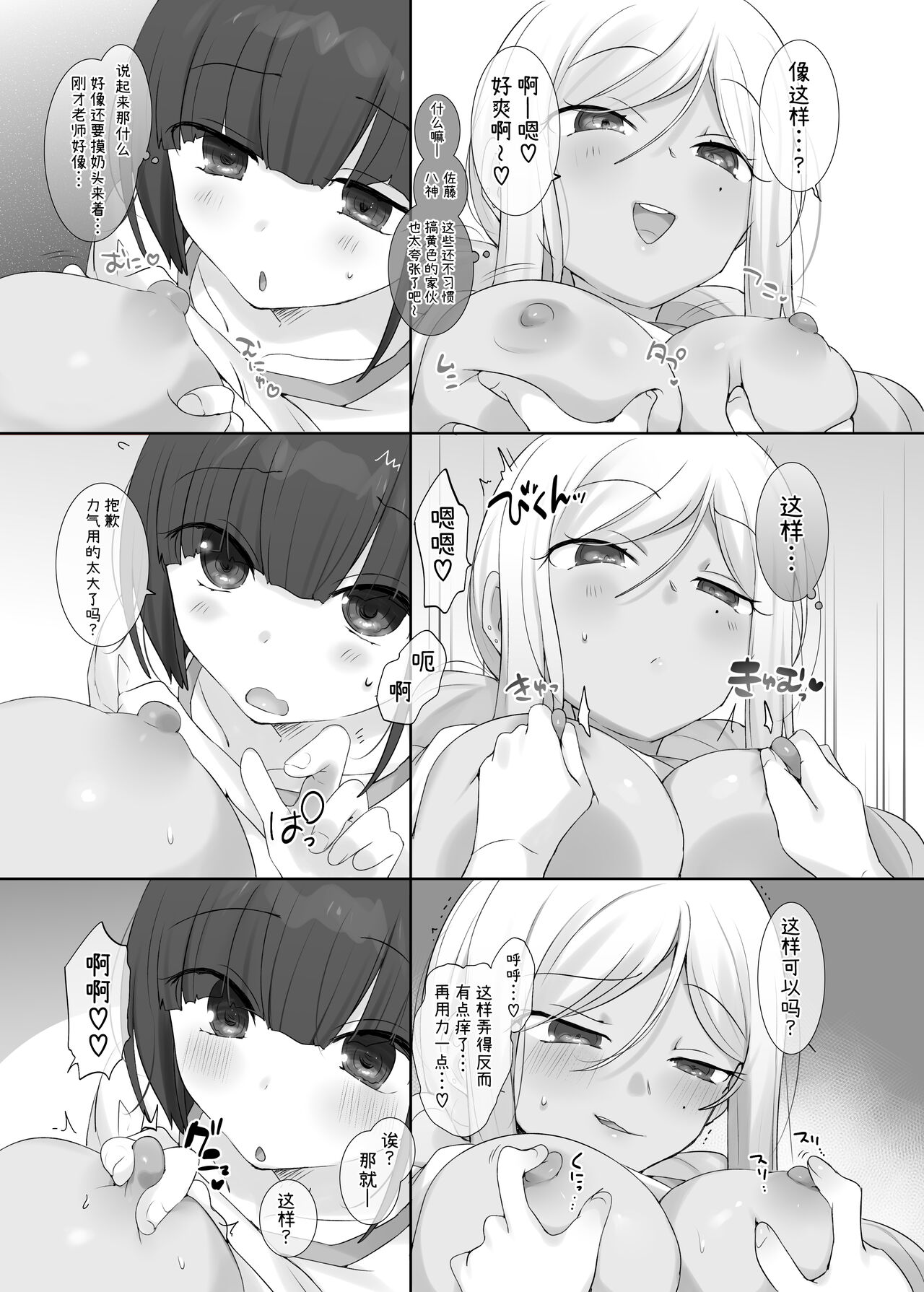 TS hoken taiiku ~ kurasu zen'in jotaika jugyō ~/ Sasaki& Kobayashi-kun-hen matome page 9 full