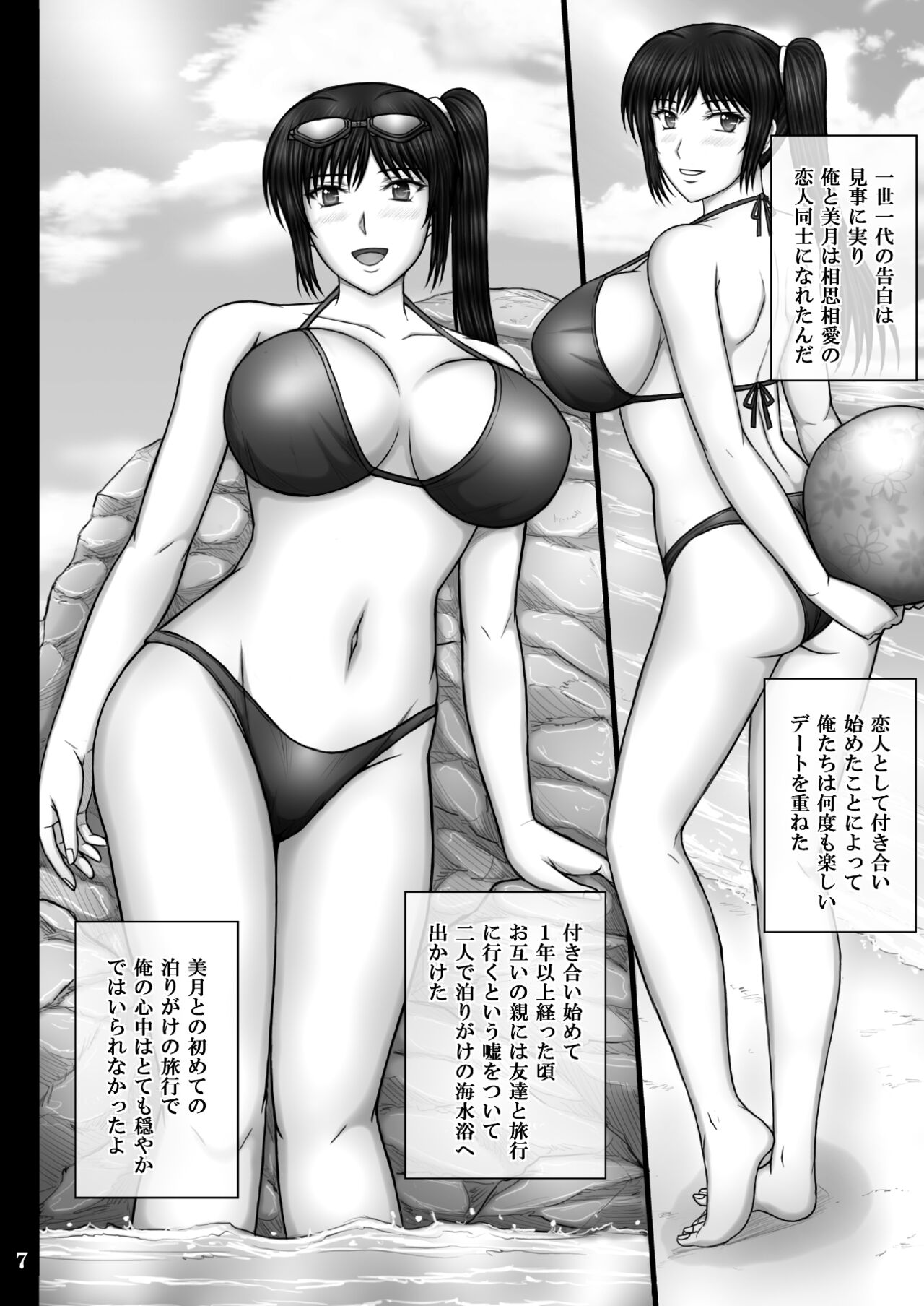 Kanojyo ga ochiru riyuu 2 mitsuki cyoukyou hen page 7 full