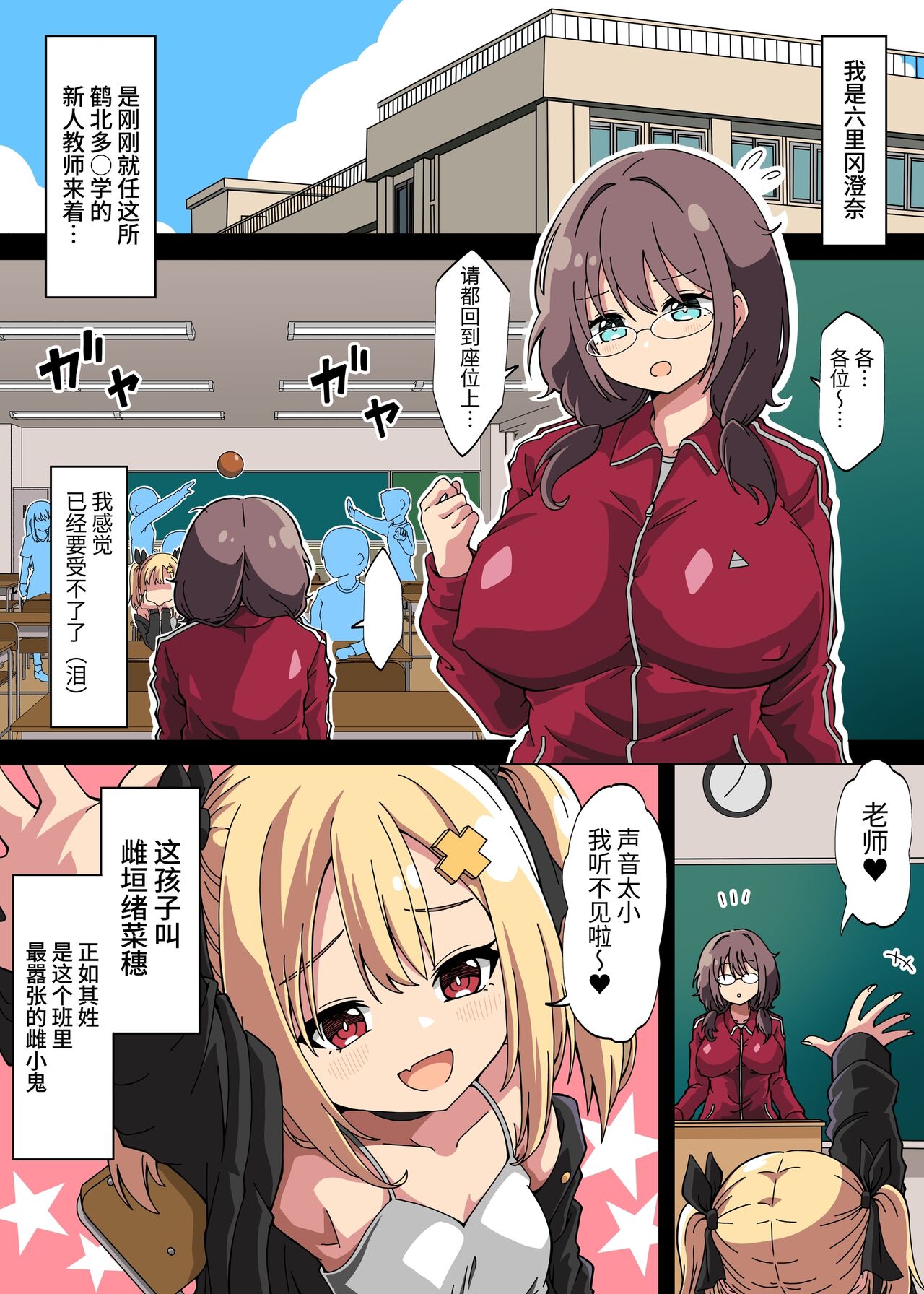 Futanari Onna Kyoushi  ga Class  no Mesugaki ni Aorarete Ukkari  Gachiboko  Honki Rape de Seishori Onahole Ningyou ni  Shite Shimau  Ohanashi | 扶她女教师被班上的雌小鬼嘲讽不小心就将其狂暴雷普给弄成性处理飞机杯人偶的故事 page 3 full