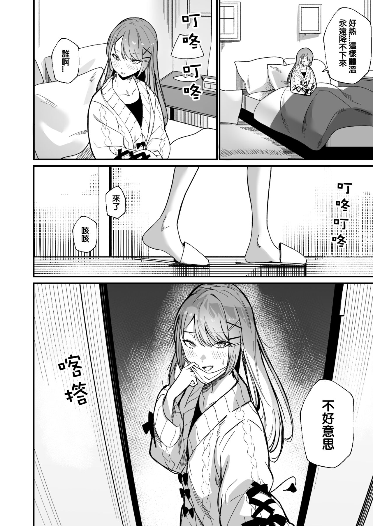 DREAMLIKE COMET&DEVIL page 6 full