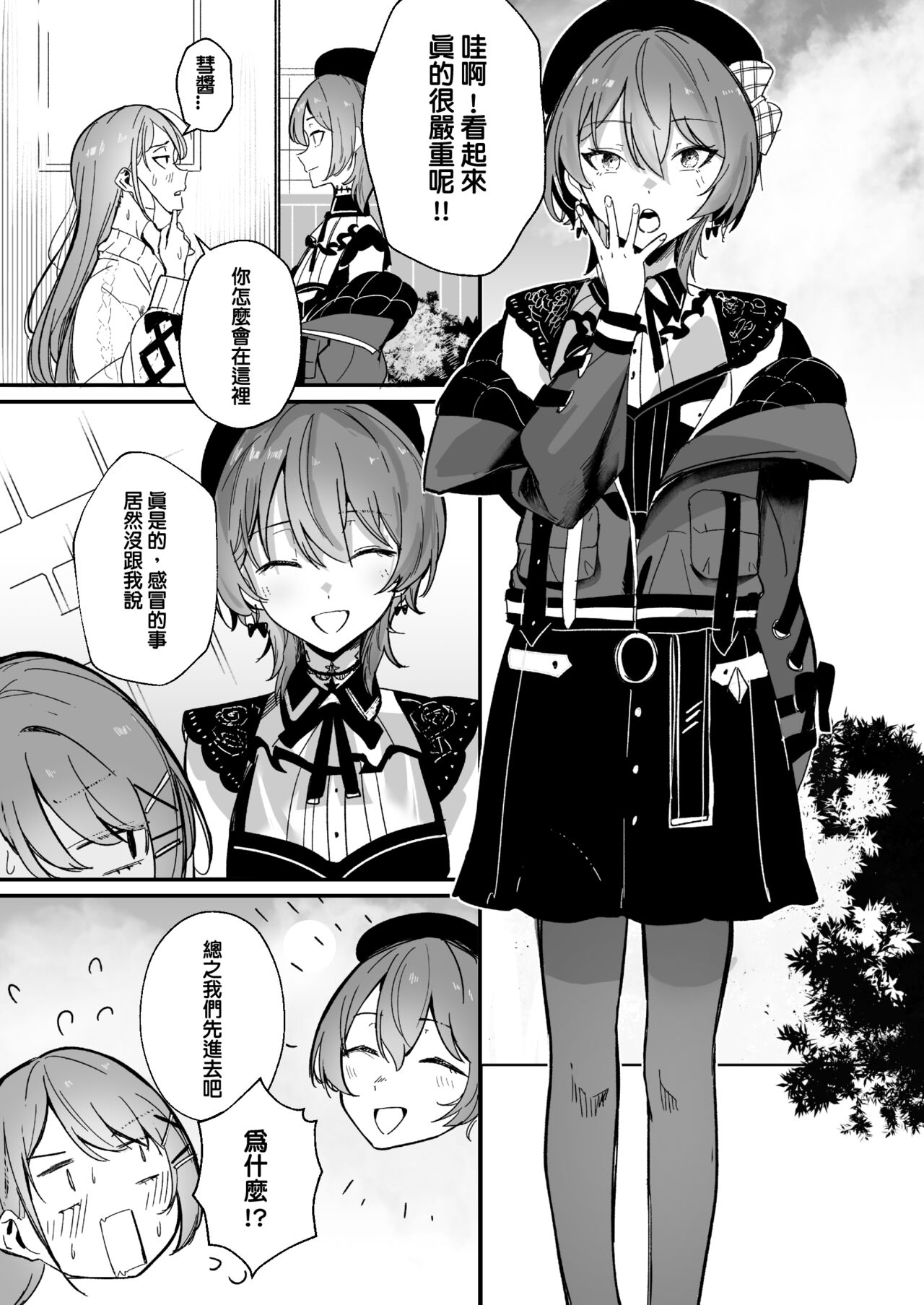 DREAMLIKE COMET&DEVIL page 7 full